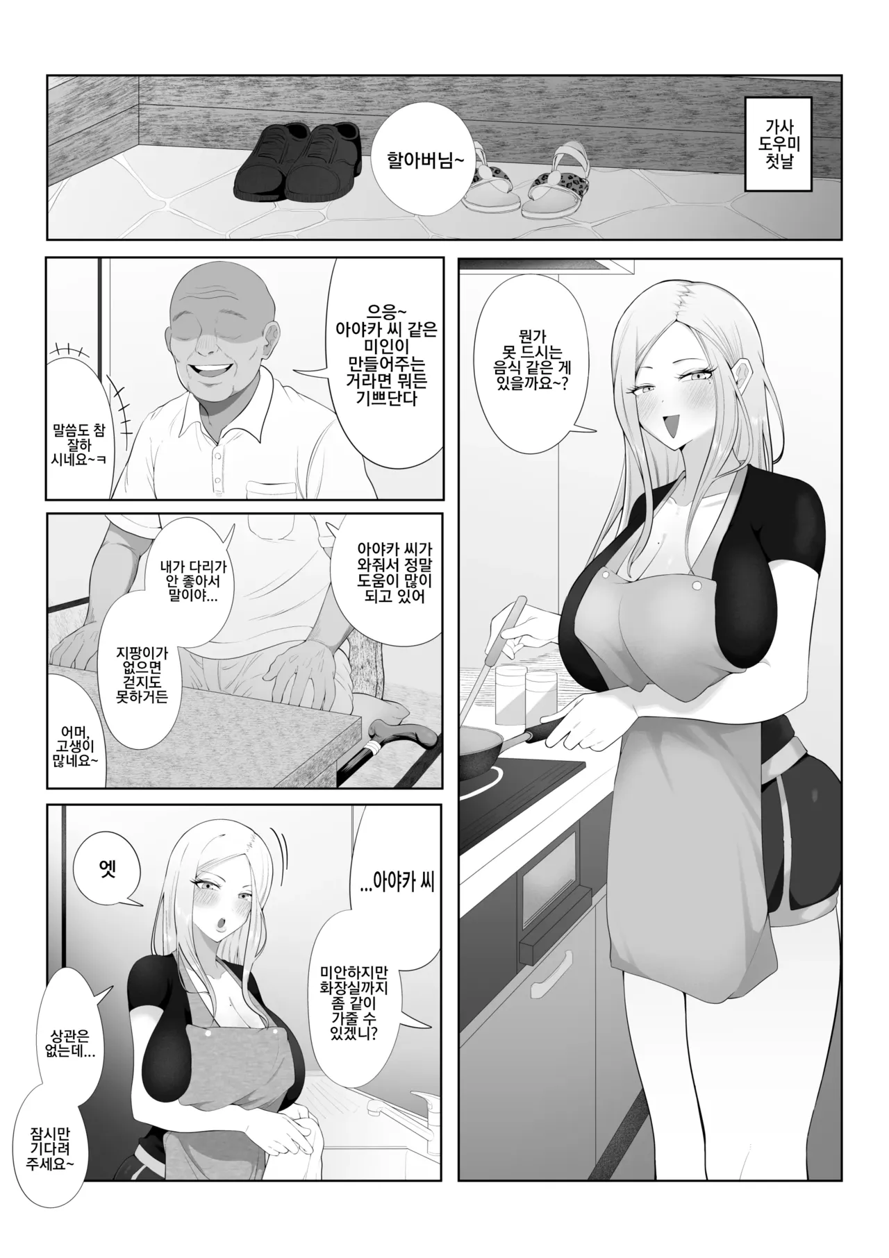 Danna Daisuki Nagachichi Hitozuma Gal ga Otonari-san no Seishori Pet ni Naru Made | 남편을 사랑하는 장유 기혼 갸루가 이웃집의 성처리 펫이 되기까지 page 7 full