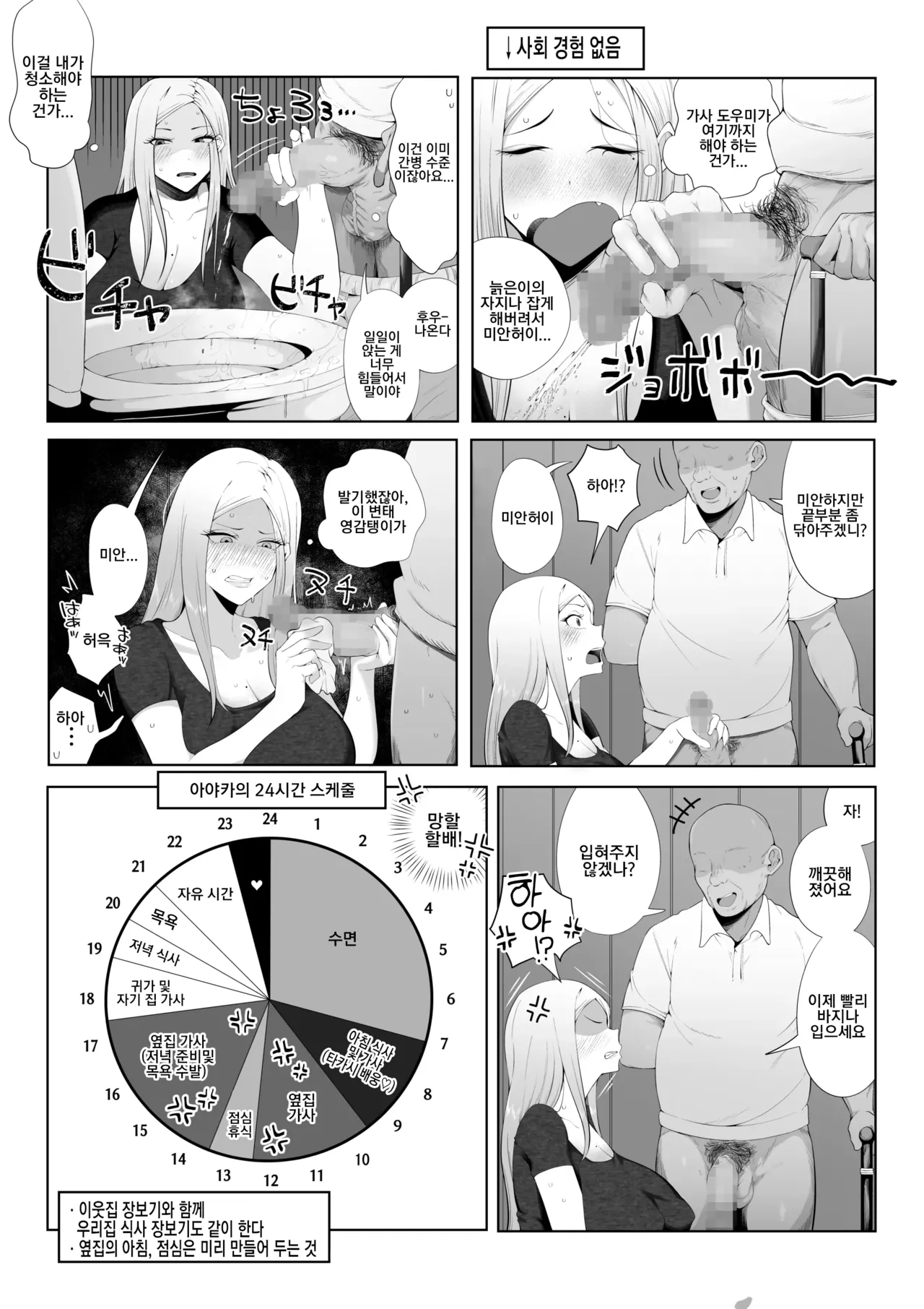 Danna Daisuki Nagachichi Hitozuma Gal ga Otonari-san no Seishori Pet ni Naru Made | 남편을 사랑하는 장유 기혼 갸루가 이웃집의 성처리 펫이 되기까지 page 8 full