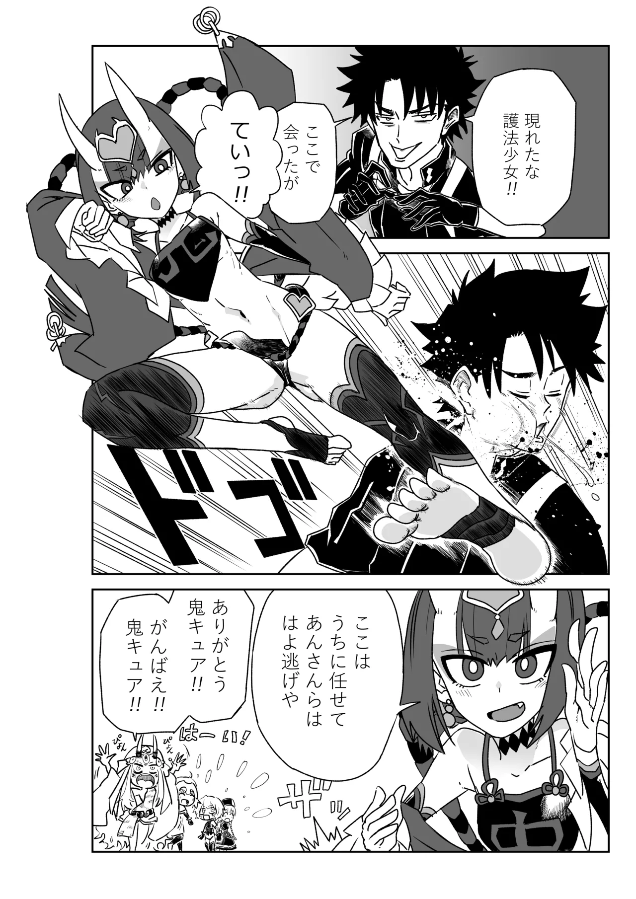 護法少女と入れ替わったマスターと操られる黒ひげ page 2 full