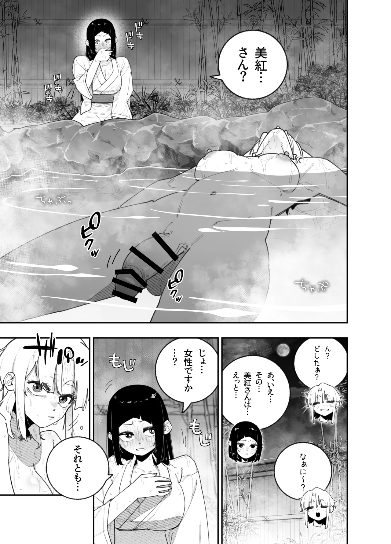 ふたなりの美紅ちゃんとゆるふわ巨乳な桜月ちゃんが発情して生ハメイチャラブ中出しえっちする話 page 7 full