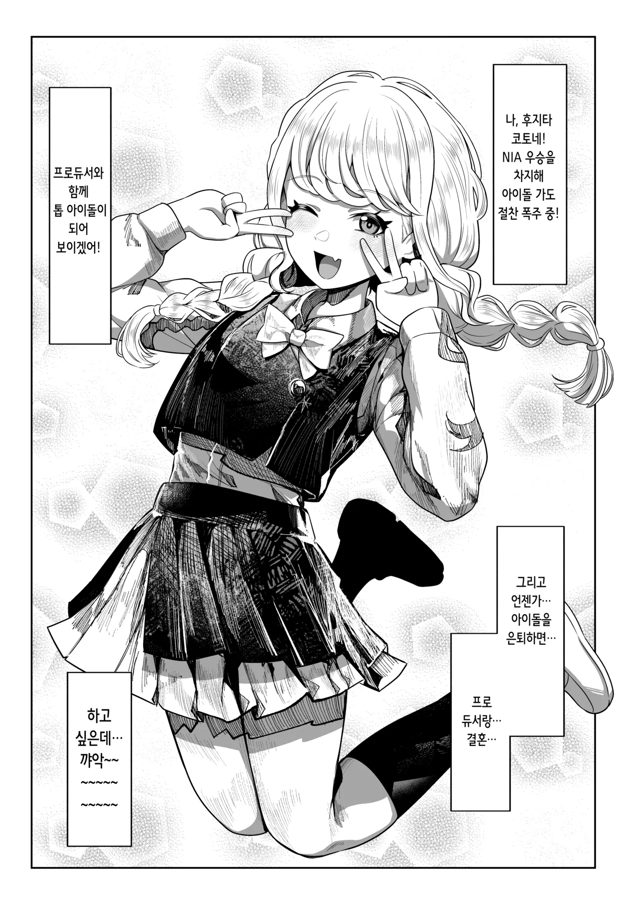 Harande mo? Kawaii | 임신해도? 귀여워 page 2 full