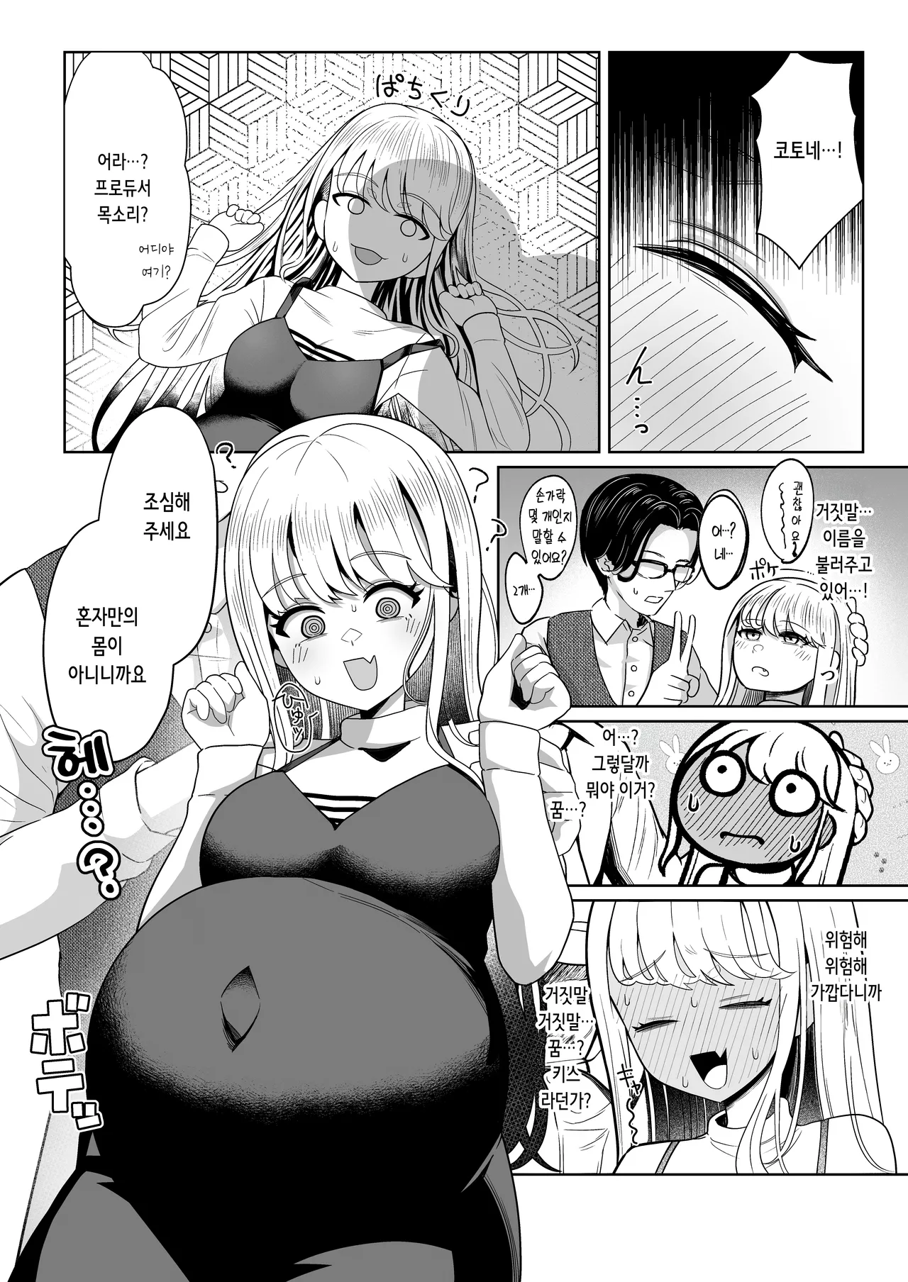 Harande mo? Kawaii | 임신해도? 귀여워 page 3 full