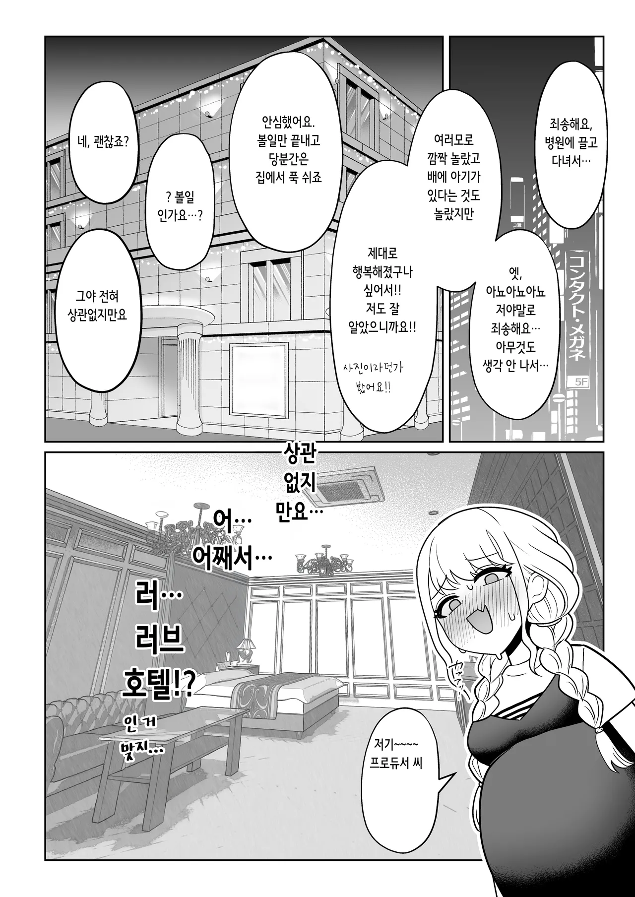 Harande mo? Kawaii | 임신해도? 귀여워 page 5 full