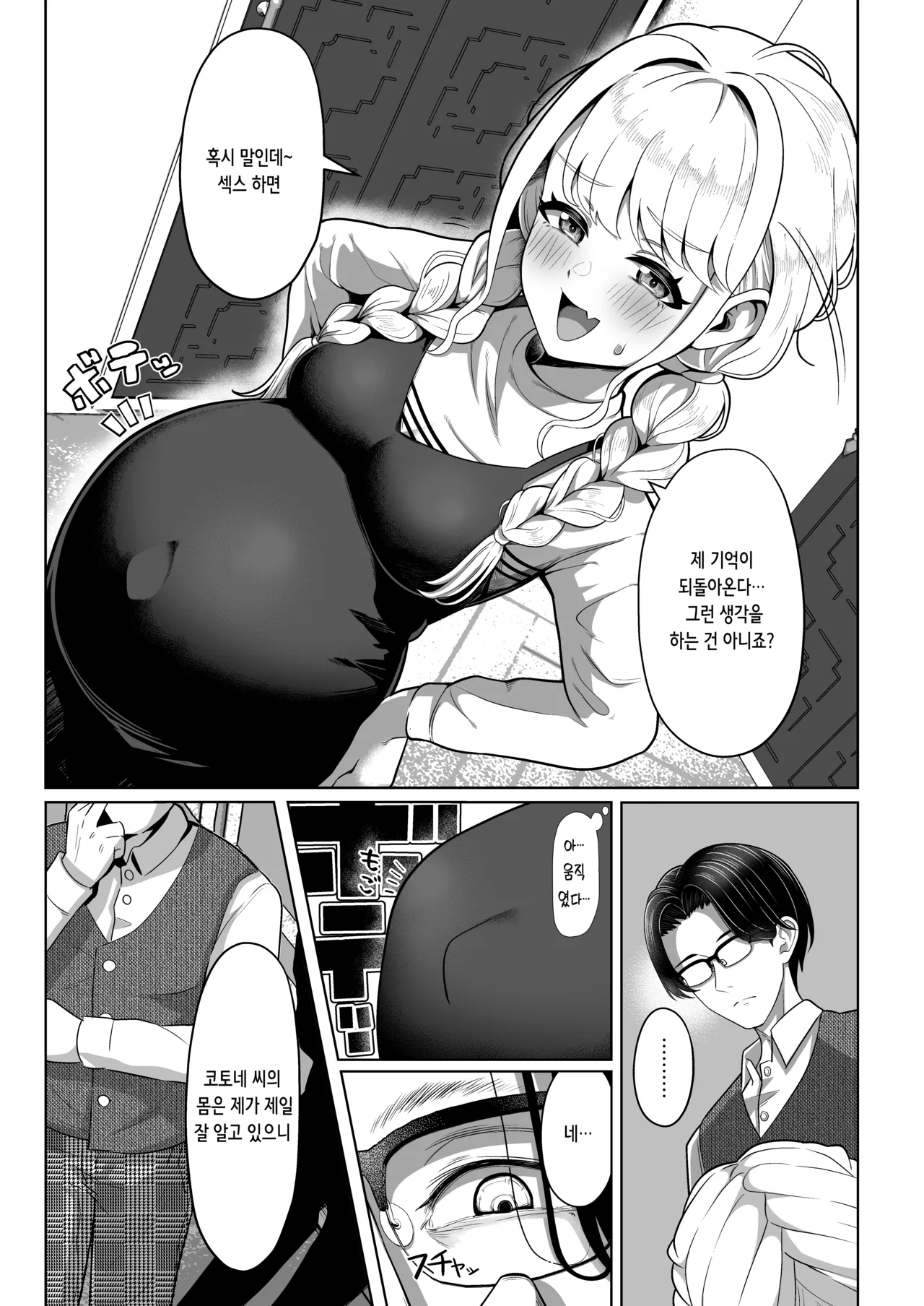 Harande mo? Kawaii | 임신해도? 귀여워 page 6 full