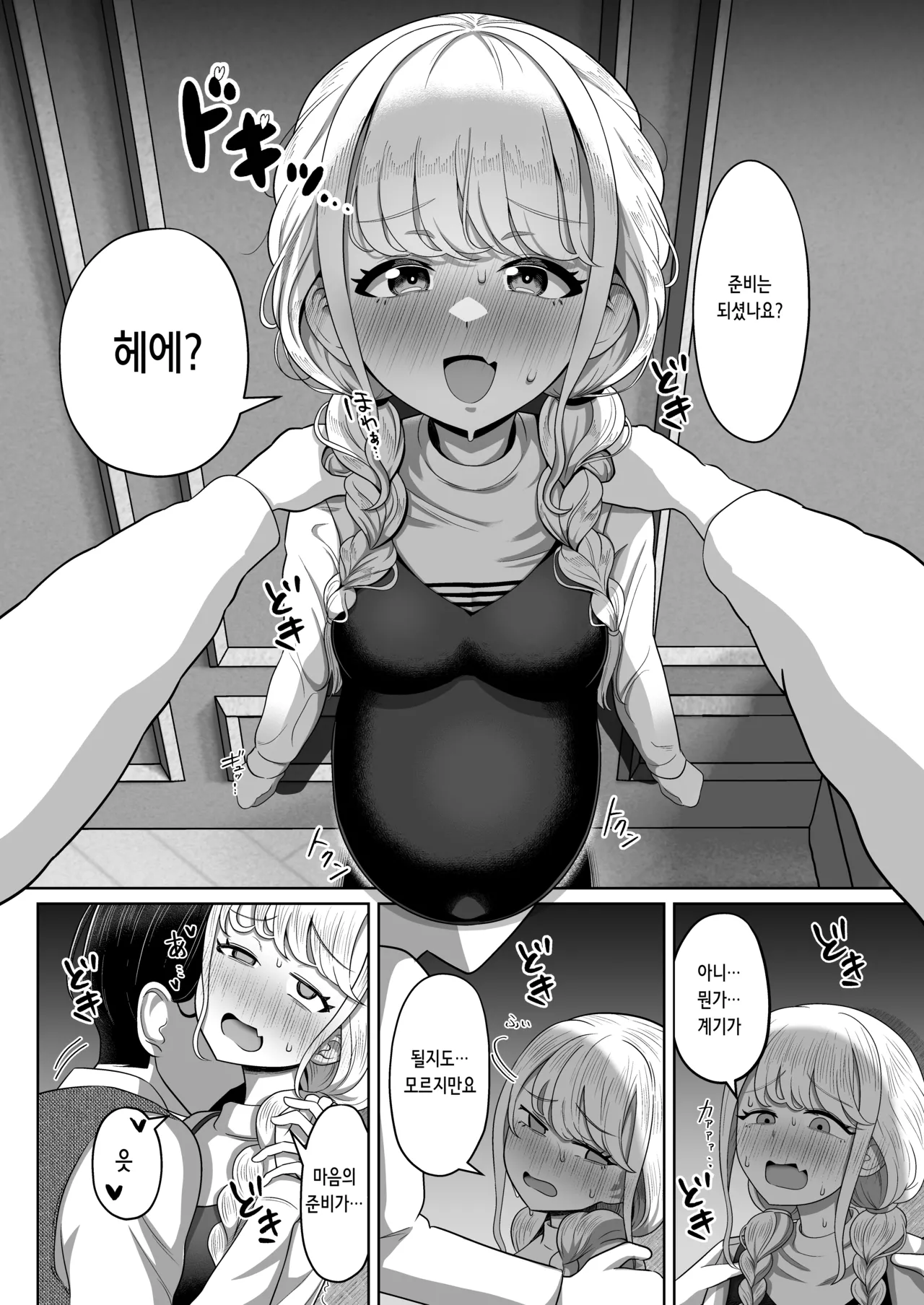 Harande mo? Kawaii | 임신해도? 귀여워 page 7 full