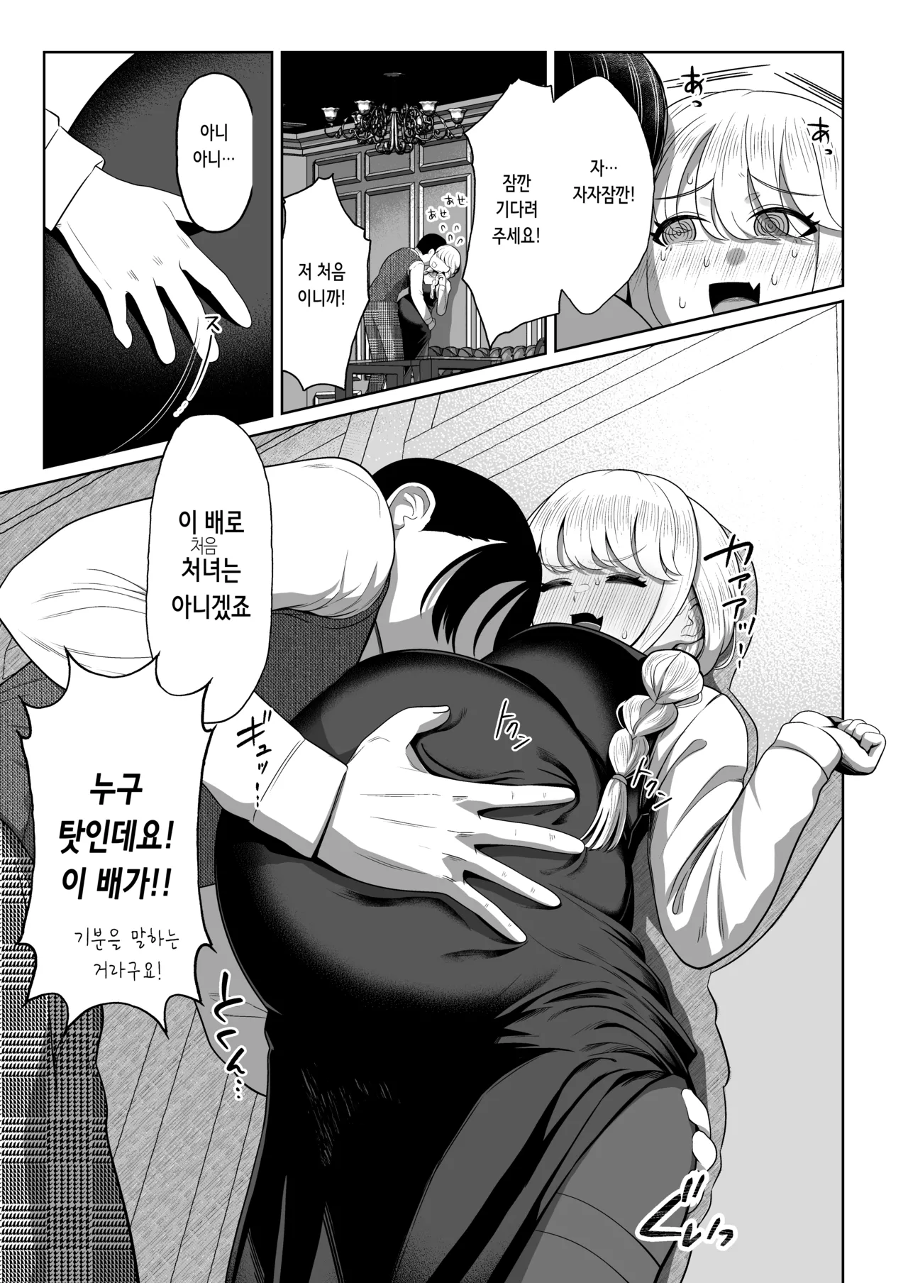 Harande mo? Kawaii | 임신해도? 귀여워 page 8 full