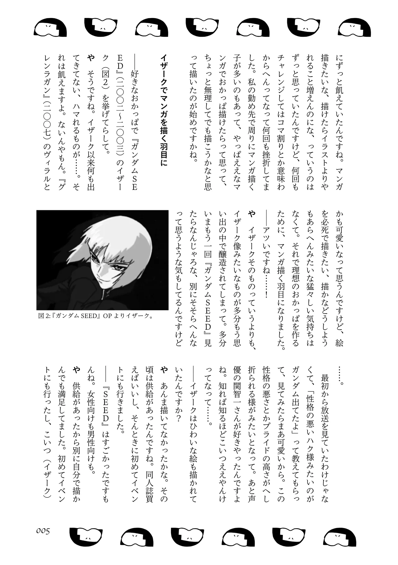 〈エロマンガの読み方〉がわかる本 05 特集 男の娘 page 7 full