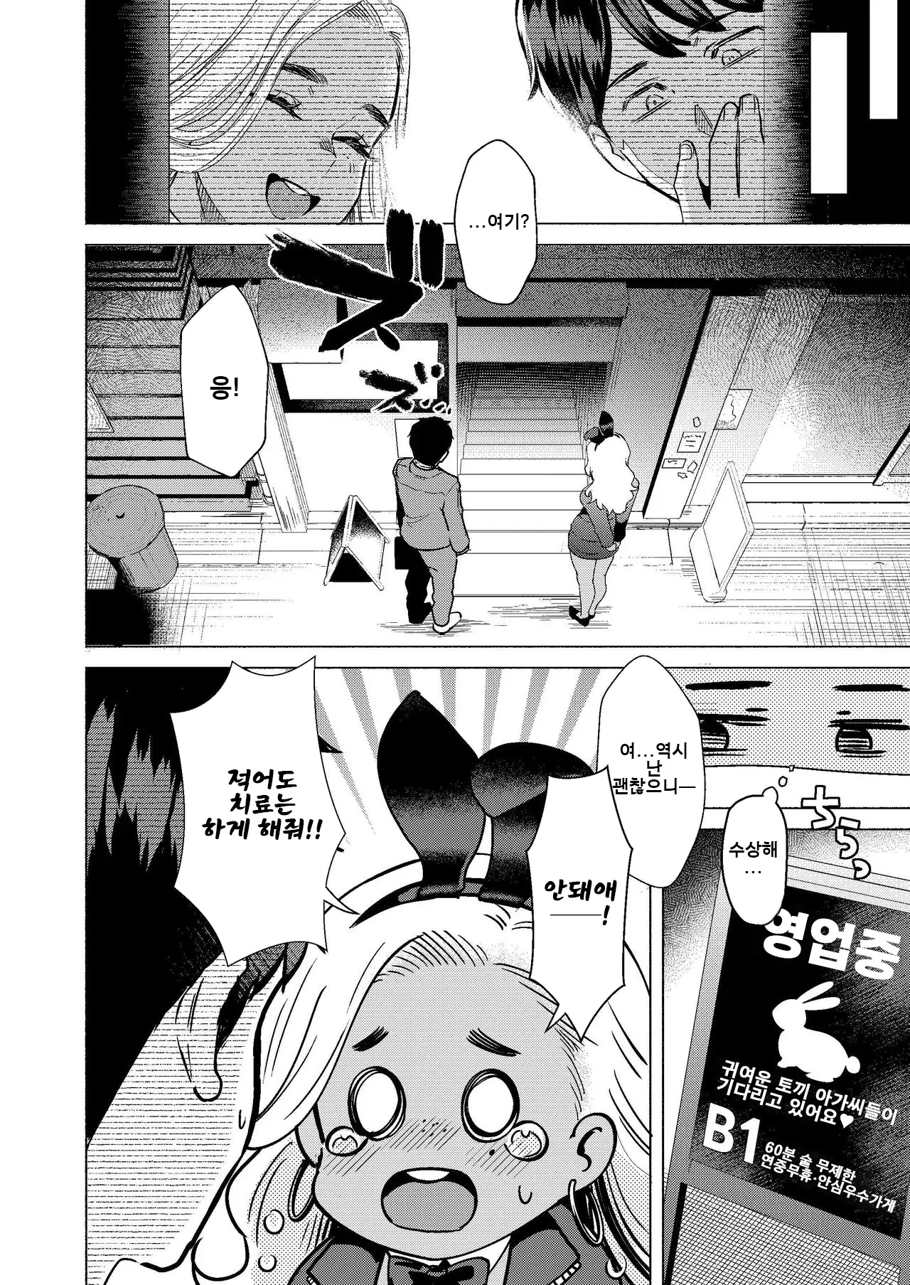 토끼의 구멍  Usagi no Ana page 7 full