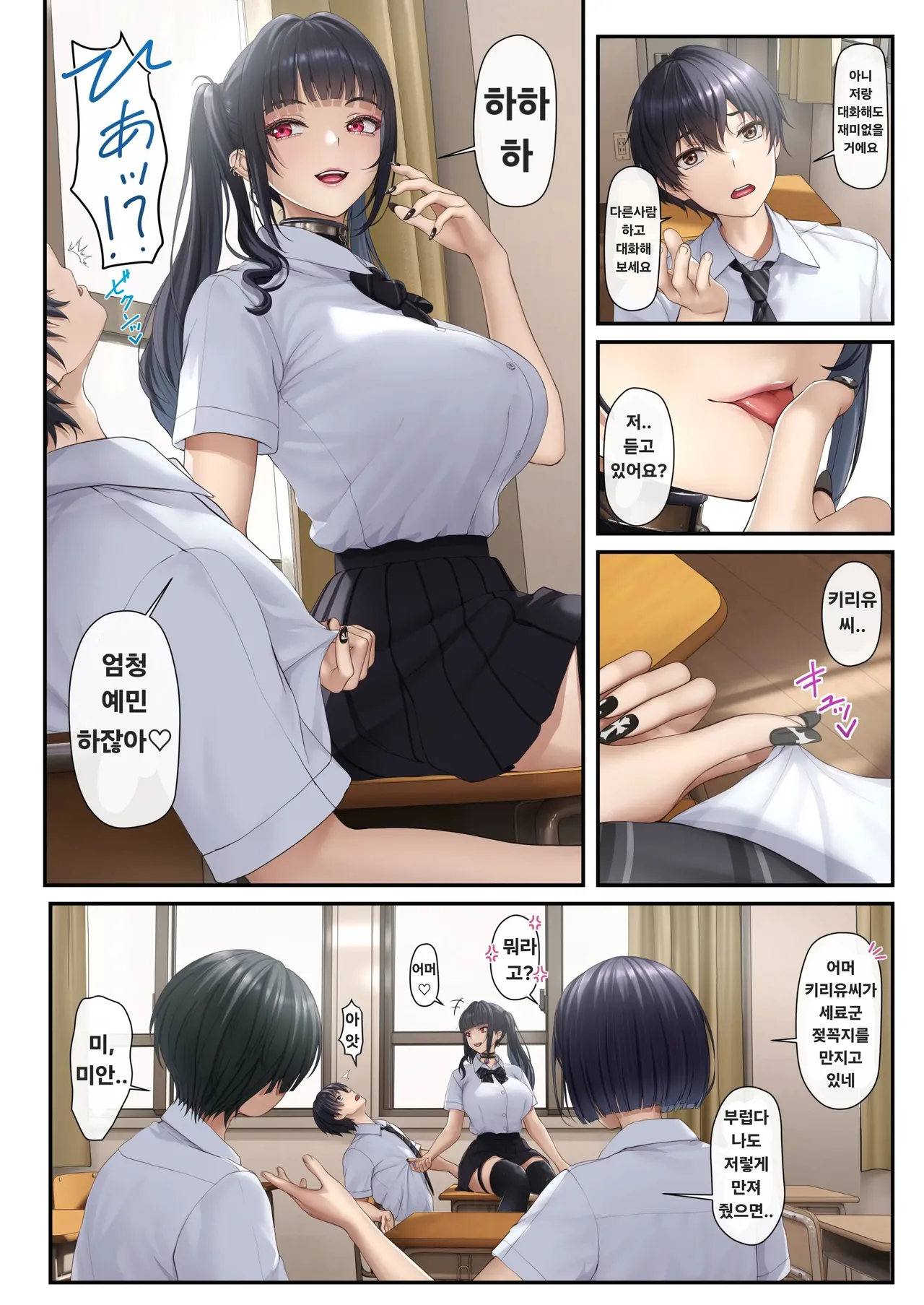 갸루 음마양은 최애를 착정하고 싶어 page 3 full