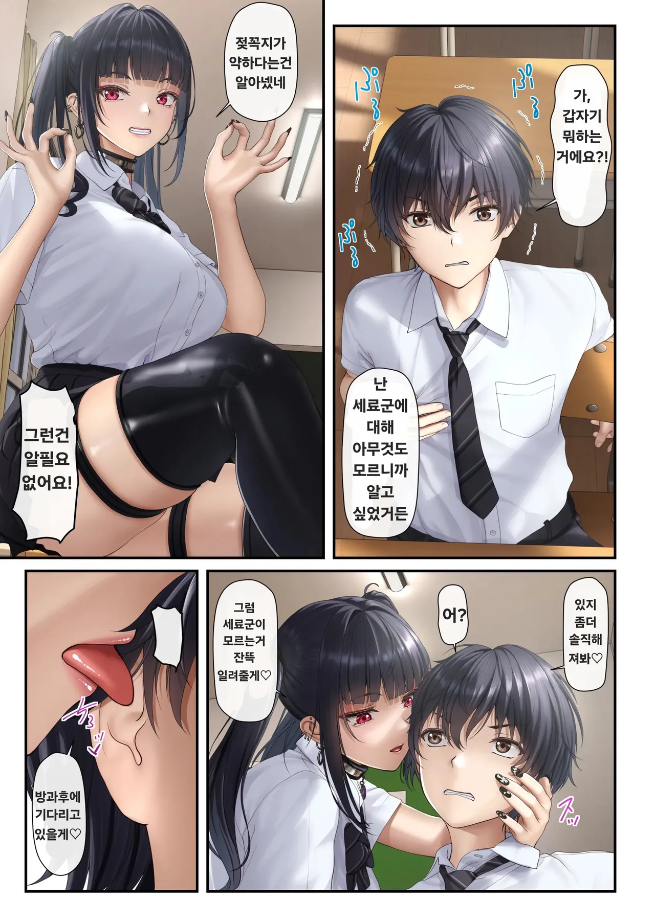 갸루 음마양은 최애를 착정하고 싶어 page 4 full