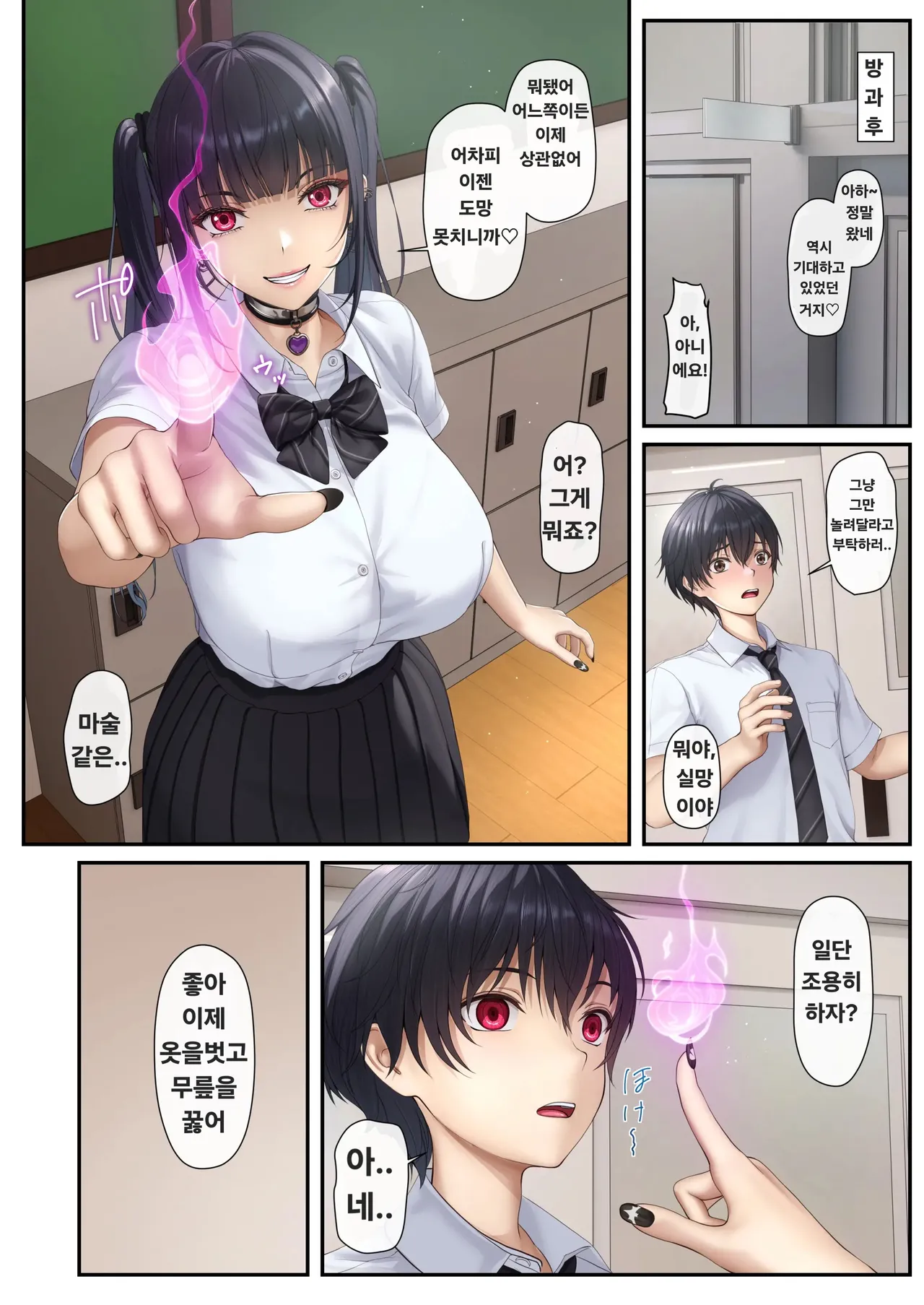 갸루 음마양은 최애를 착정하고 싶어 page 5 full