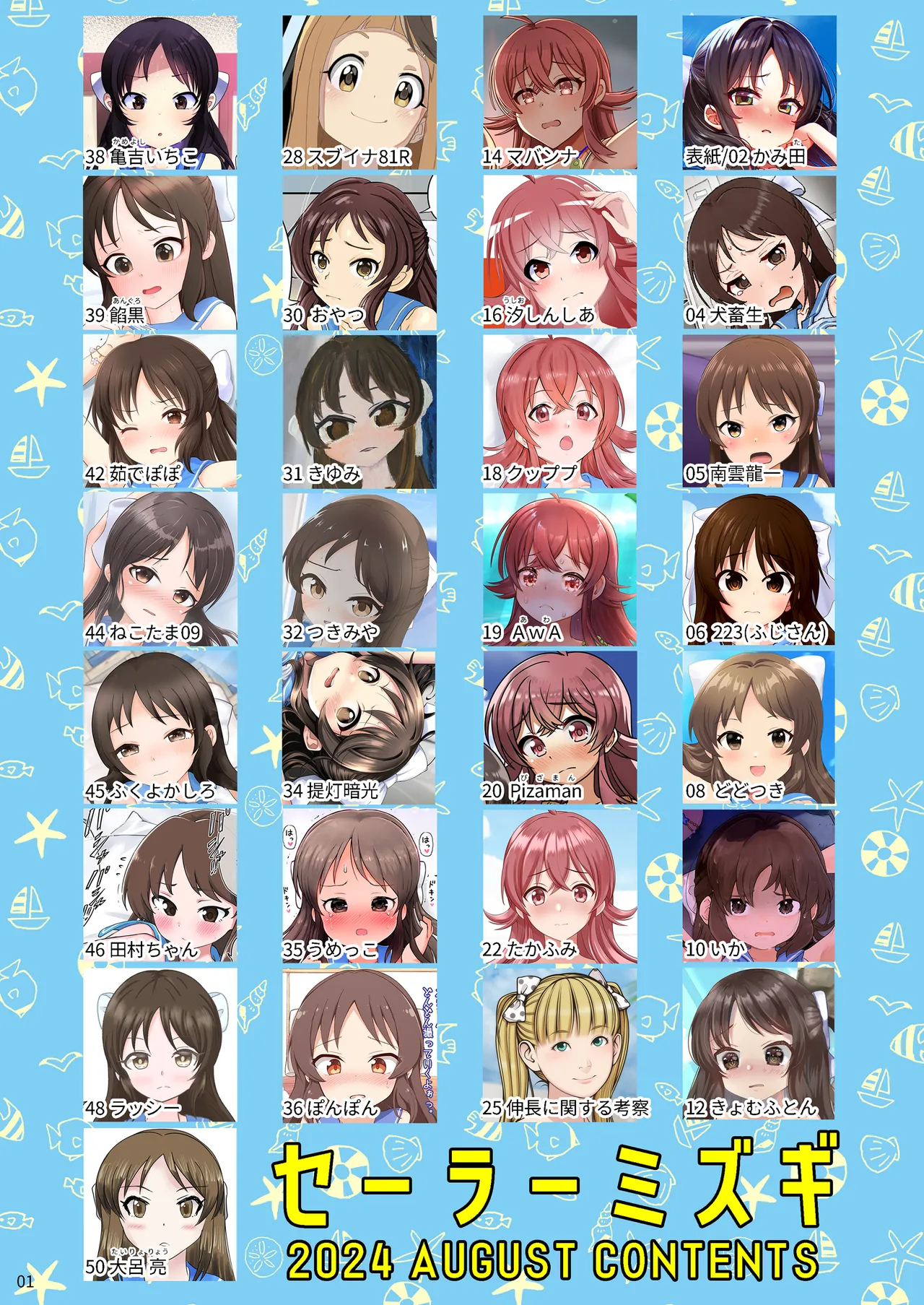 Sailor Mizugi 2024 AUGUST page 2 full