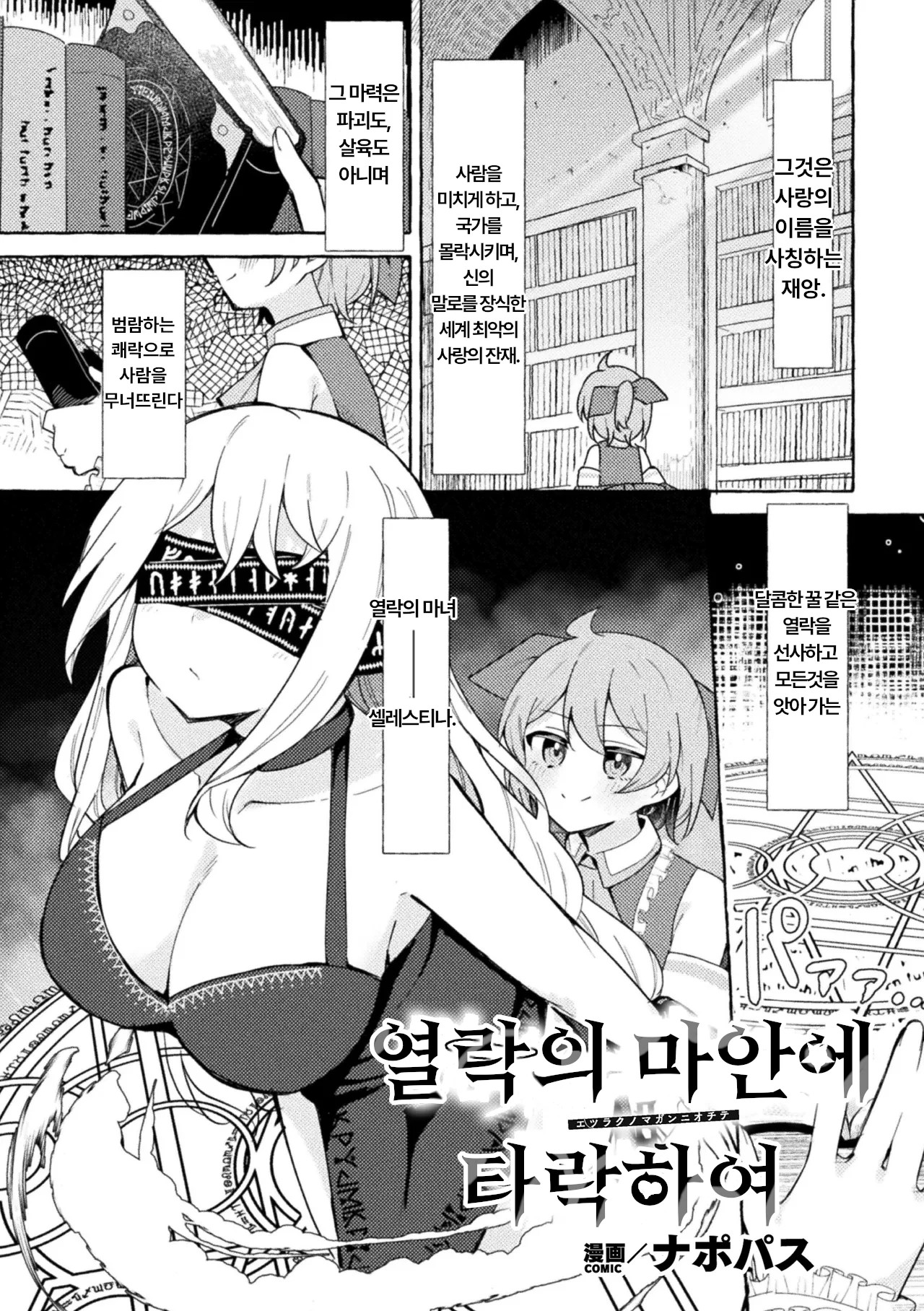 Etsuraku no Magan ni Ochite page 1 full
