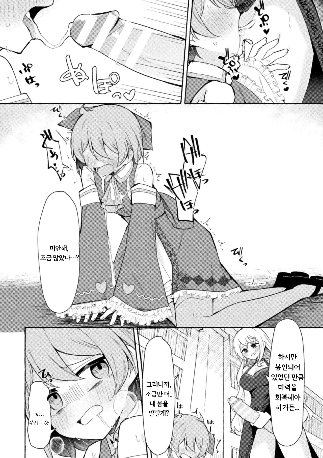 Etsuraku no Magan ni Ochite page 10 full