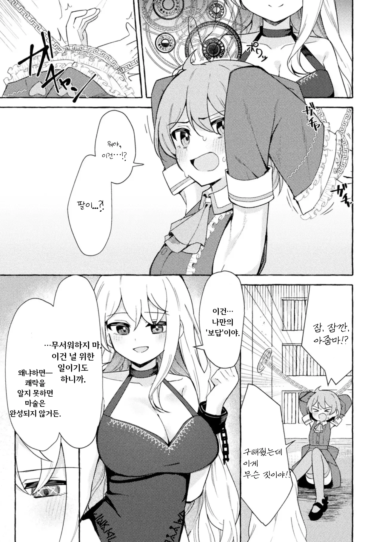 Etsuraku no Magan ni Ochite page 5 full