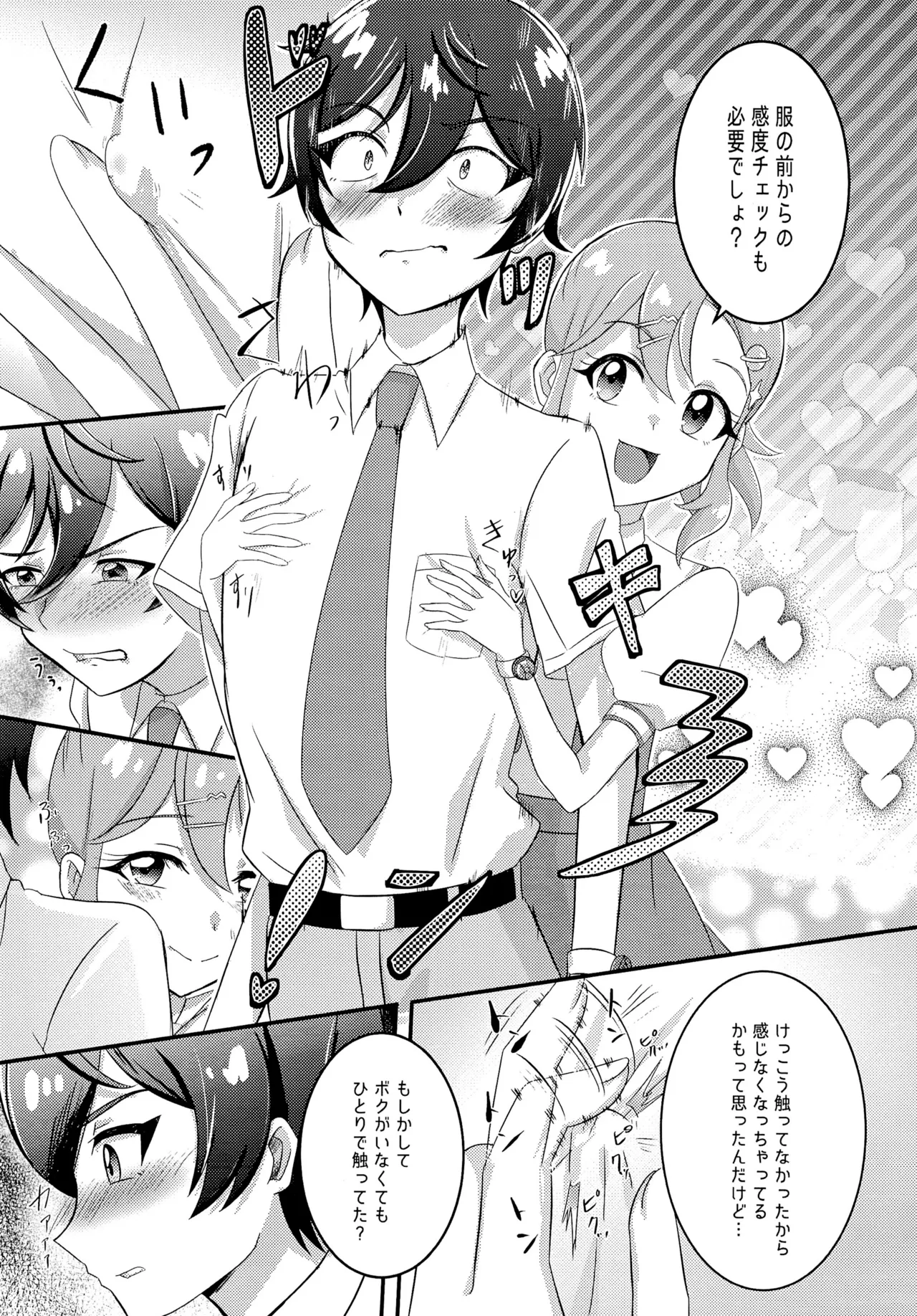 Motto Motto P Shitai! page 7 full