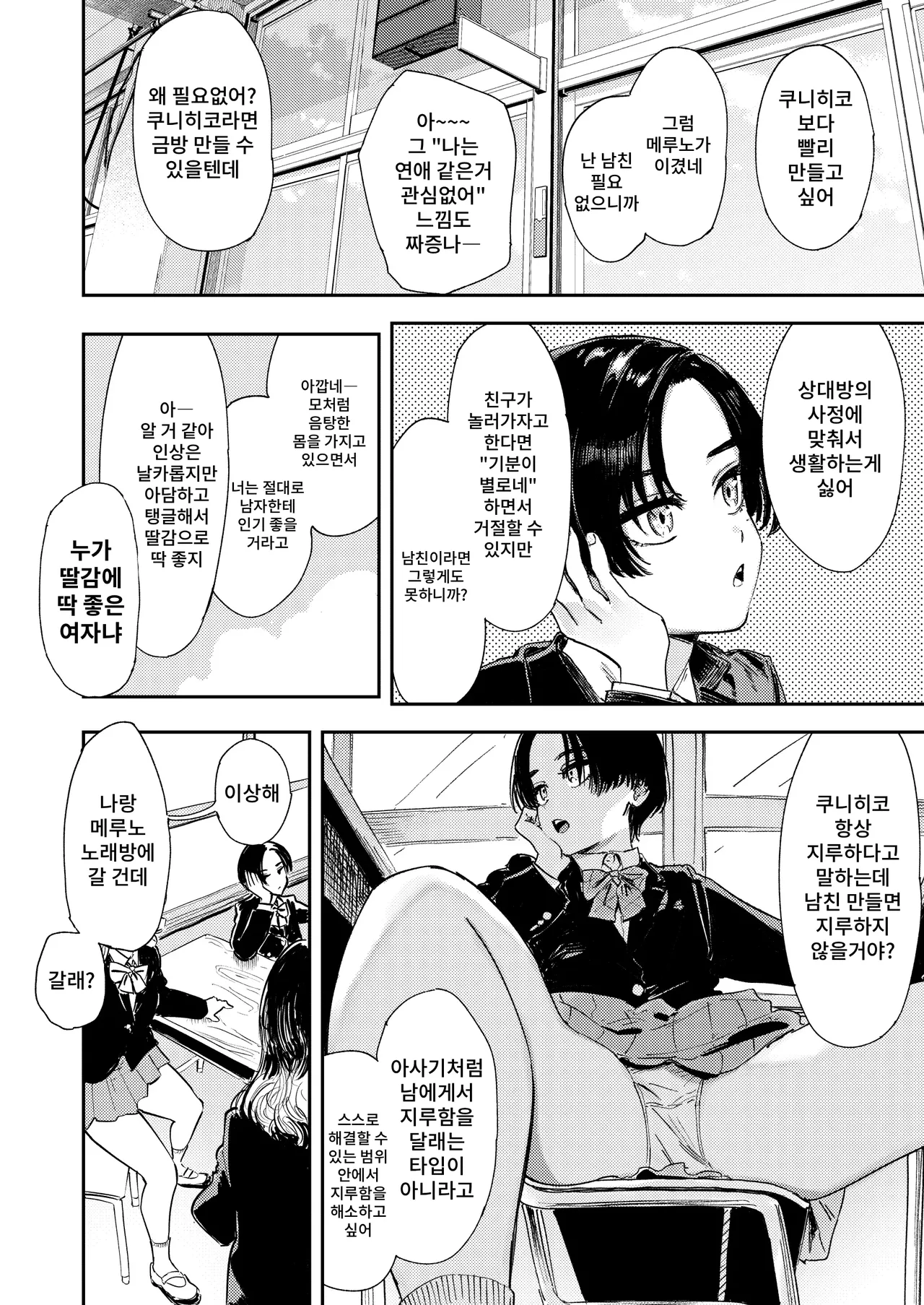 Himadashi Onanie demo Suru ka! page 6 full