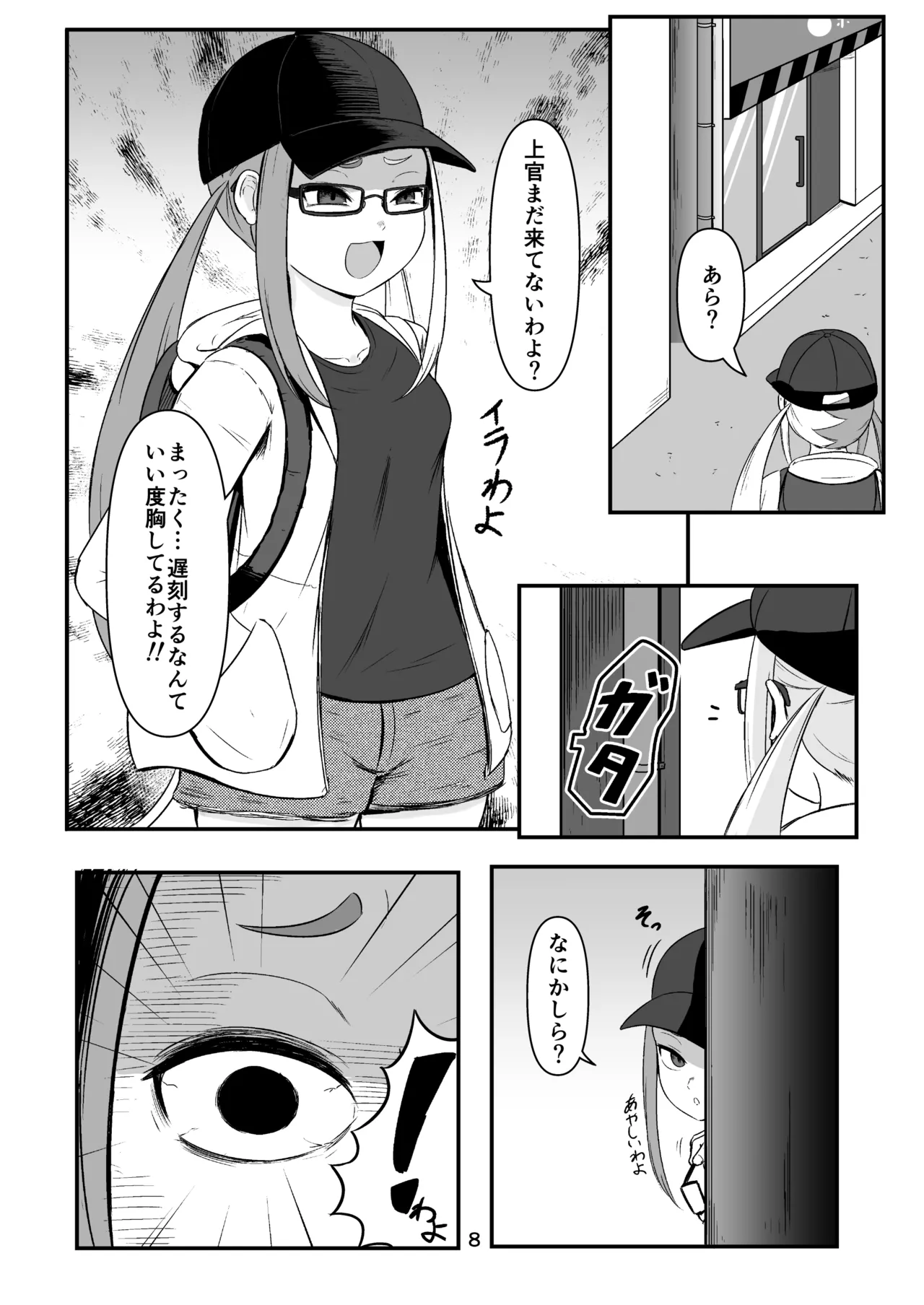 壬生狼ショタ喰い警察チグサ page 7 full