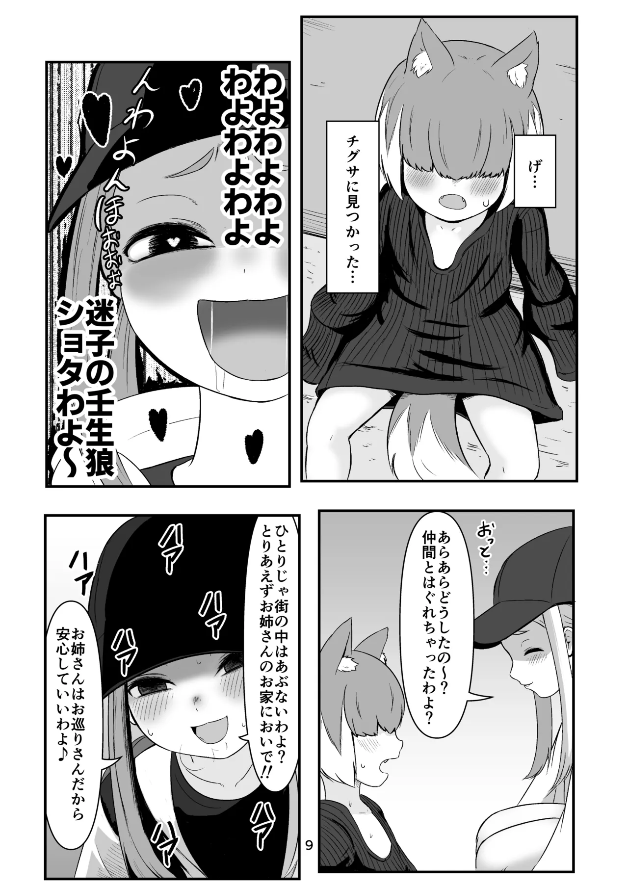 壬生狼ショタ喰い警察チグサ page 8 full