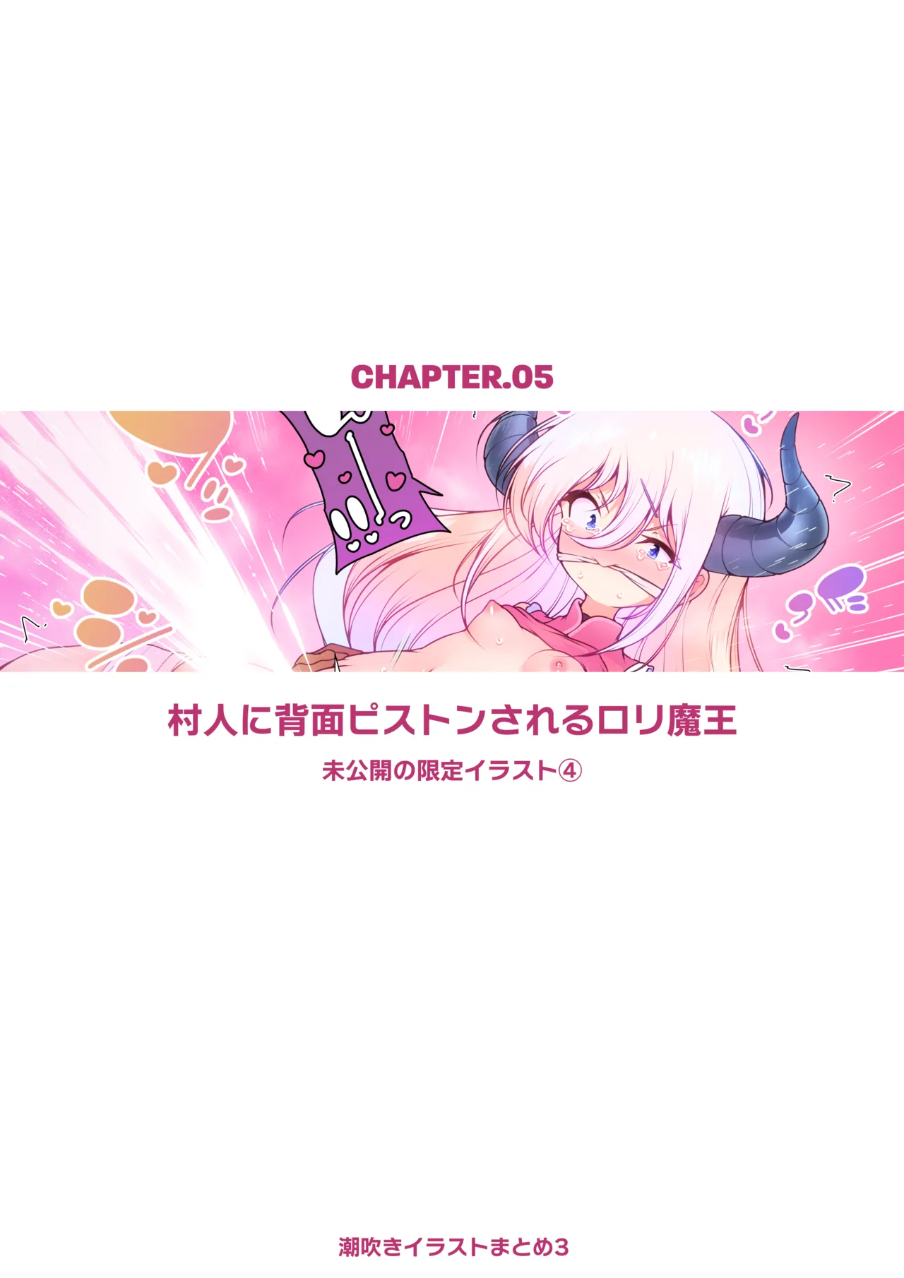 Shiofuki Illust Matome 3 page 10 full