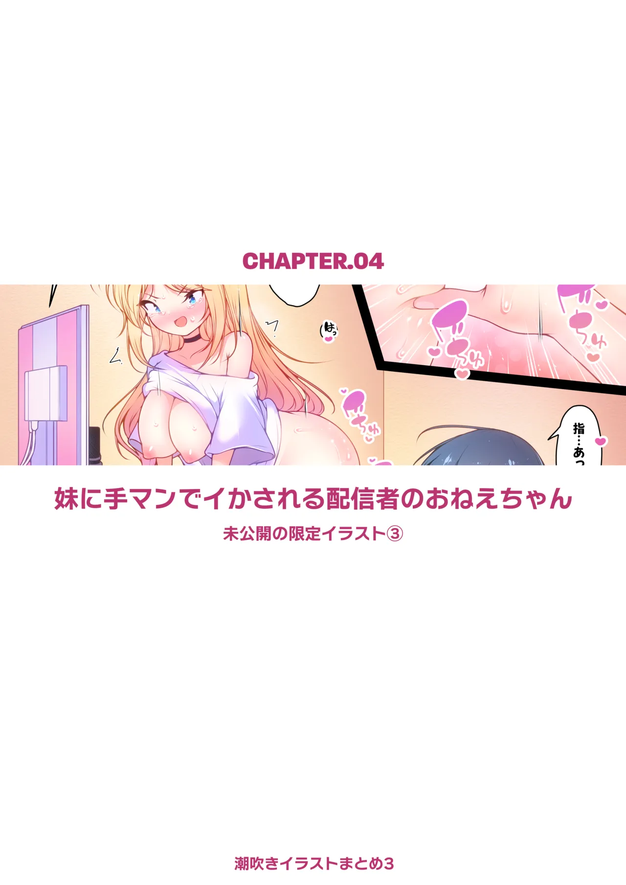 Shiofuki Illust Matome 3 page 8 full