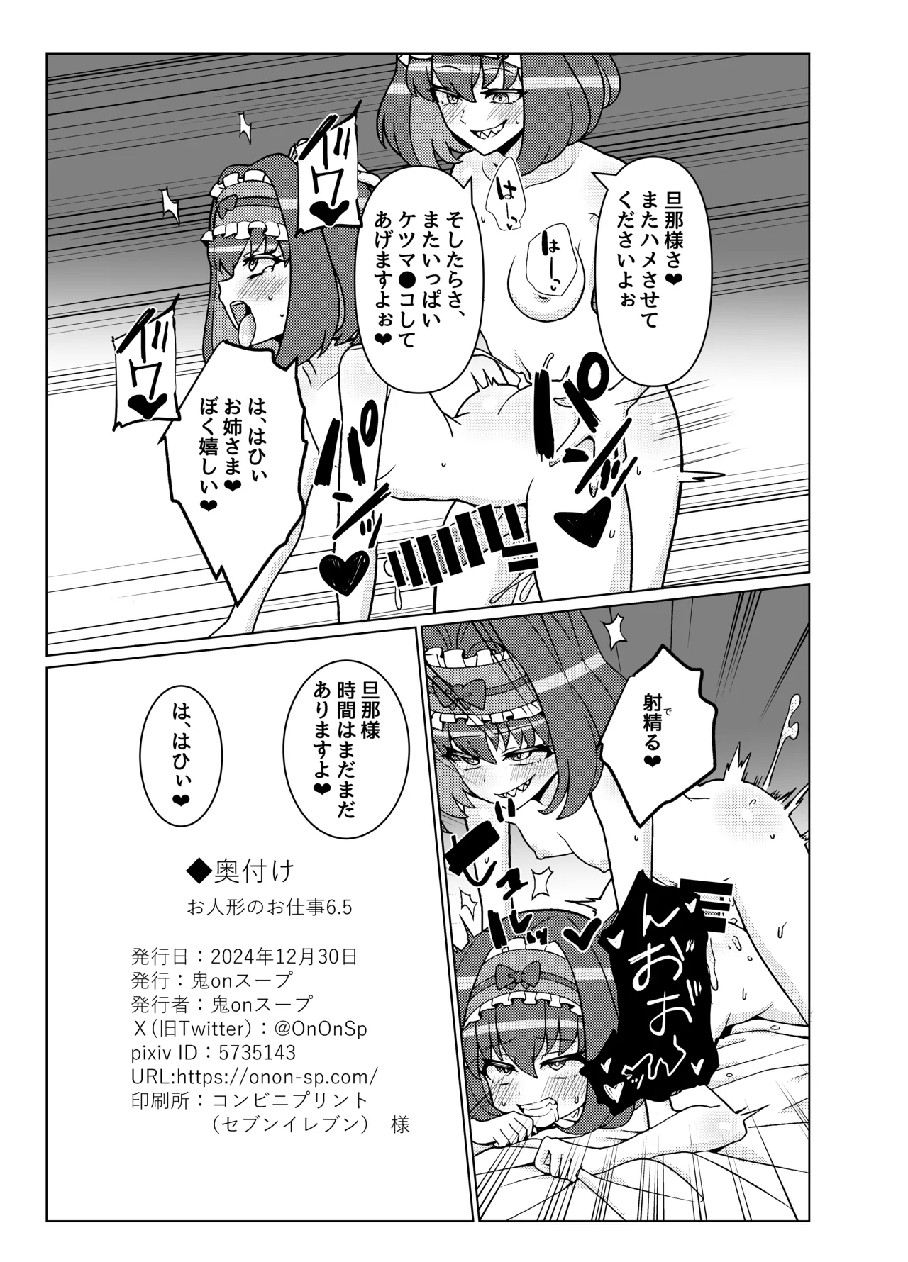 お人形のお仕事6.5 page 4 full