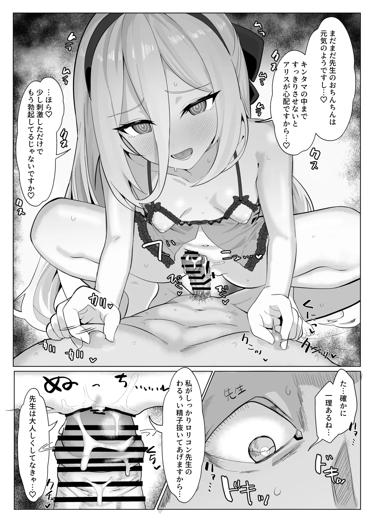ケイちゃんの先生への甘々お射精種絞り♡ page 3 full
