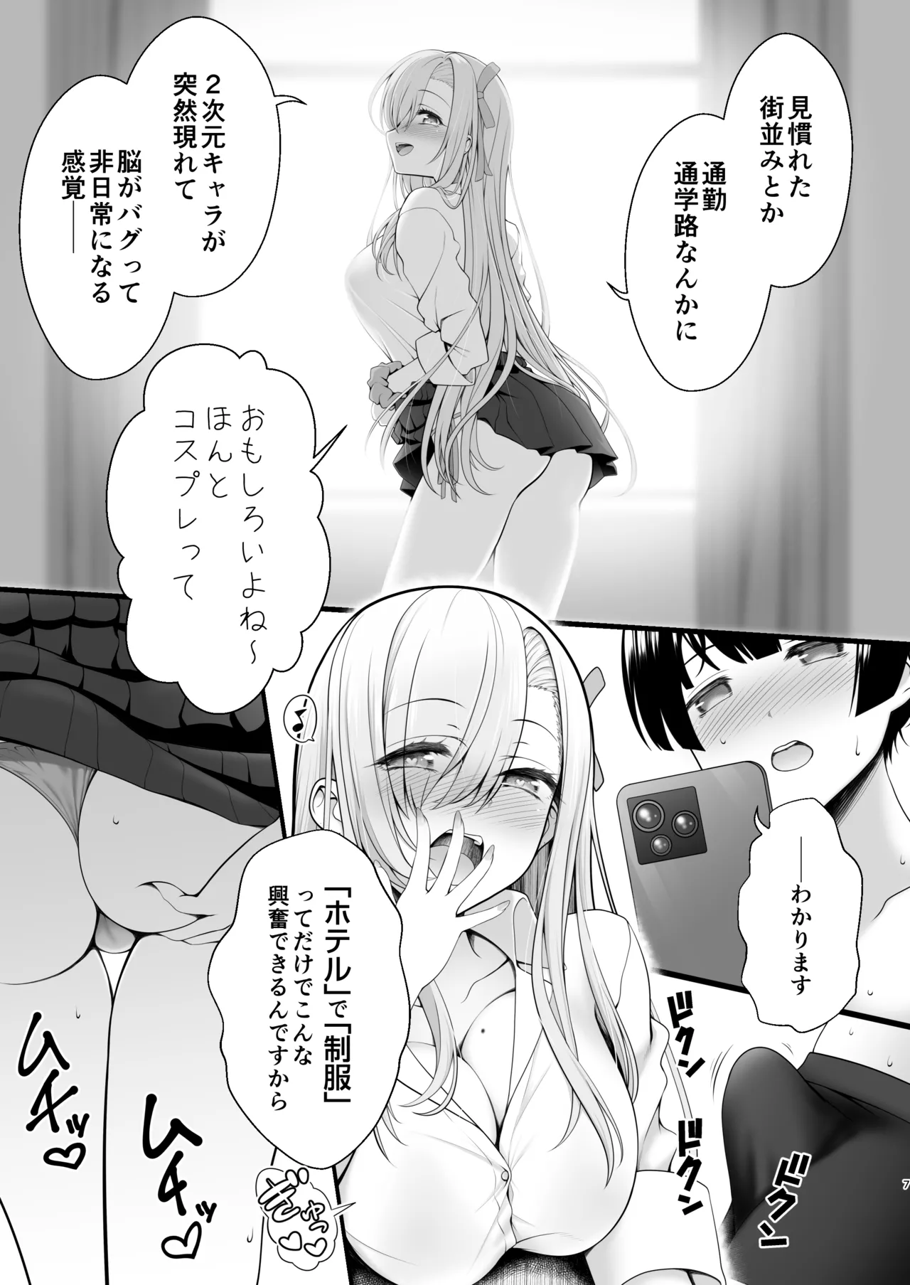 Hoteru chokketsu kosuibe tōjitsu honban ishō de chakui hamedori kaijō magiwa ni naka dashi kimete mo Kameko ni kidzuka renai setsu page 7 full