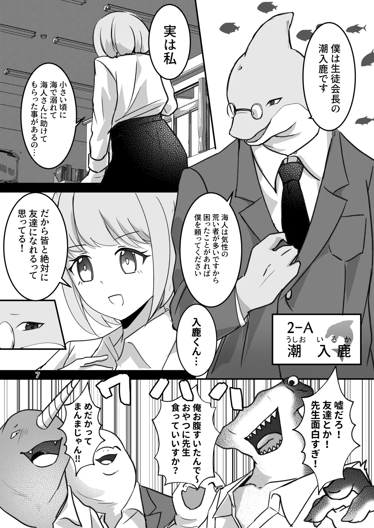 Kaito Gakuen ~Shinnin Onna Kyoshi wa Ningen Deshita~ page 6 full