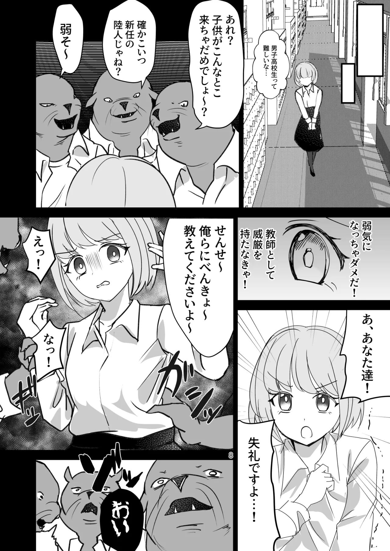 Kaito Gakuen ~Shinnin Onna Kyoshi wa Ningen Deshita~ page 7 full