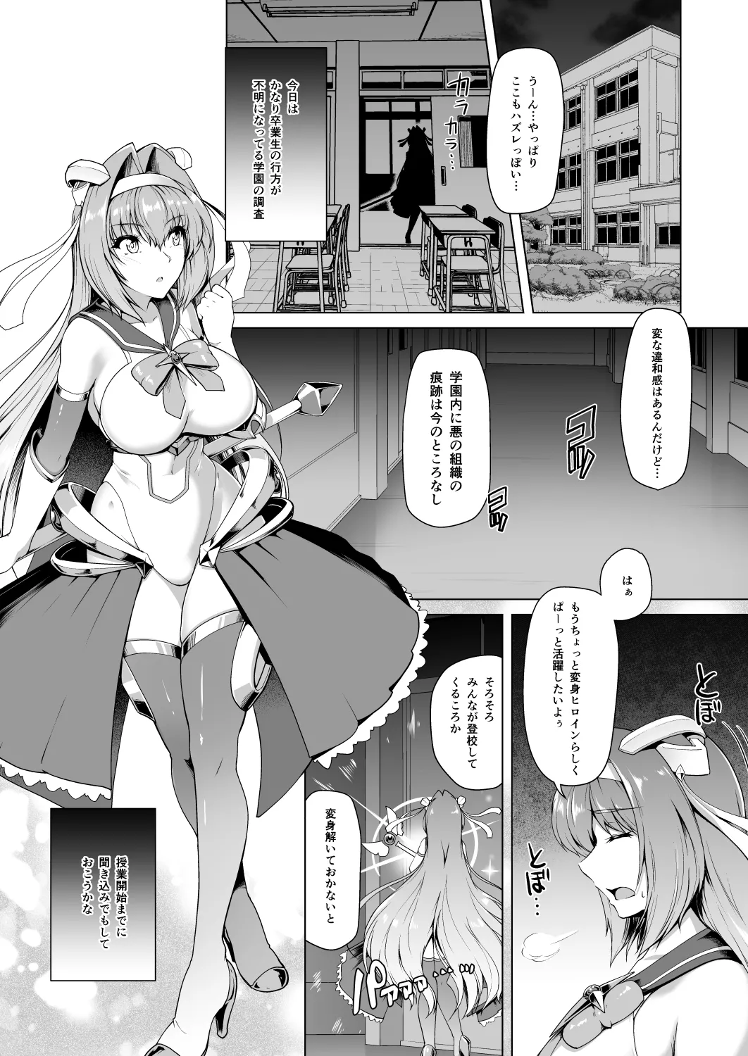 ふたなりに堕ちた聖女 総集編 page 4 full