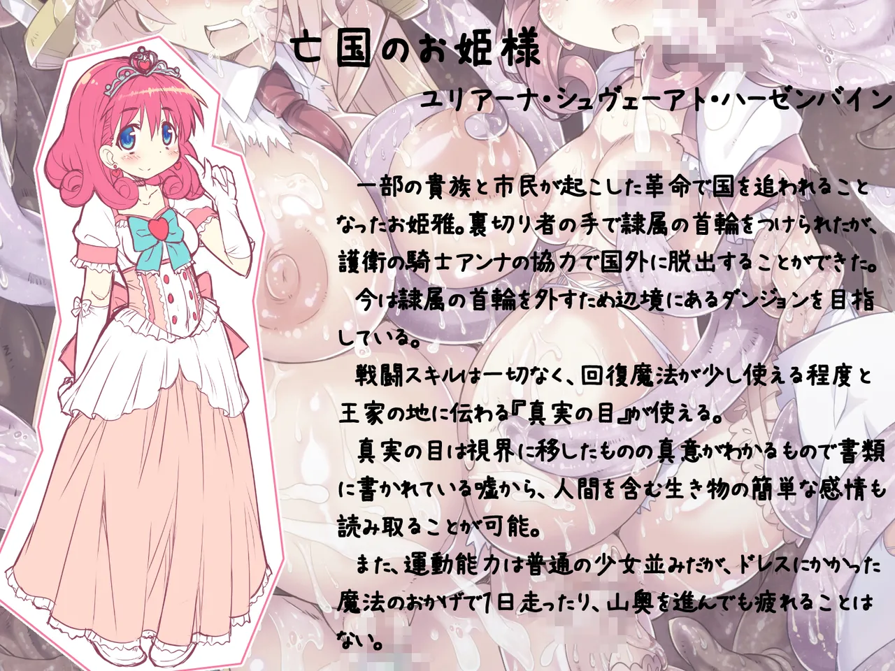 ふたなりに堕ちた聖女 総集編 page 8 full