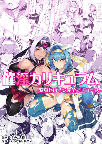 ふたなりに堕ちた聖女 総集編 cover
