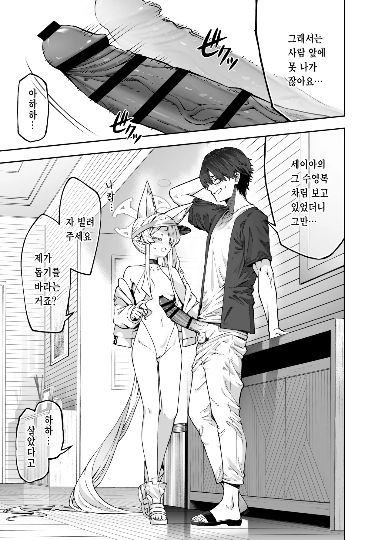 Youkou o Se ni Mukete - With my back to the sunlight page 4 full