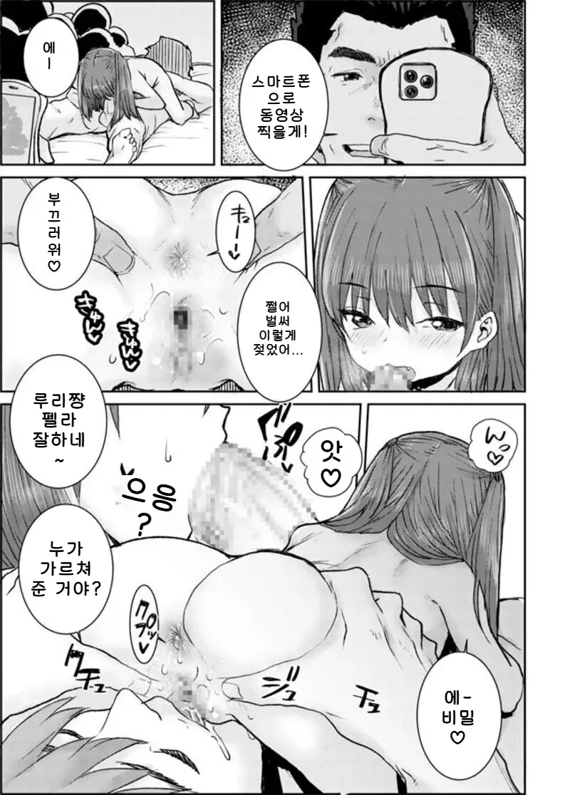 Natsu no Loli Bitch page 3 full