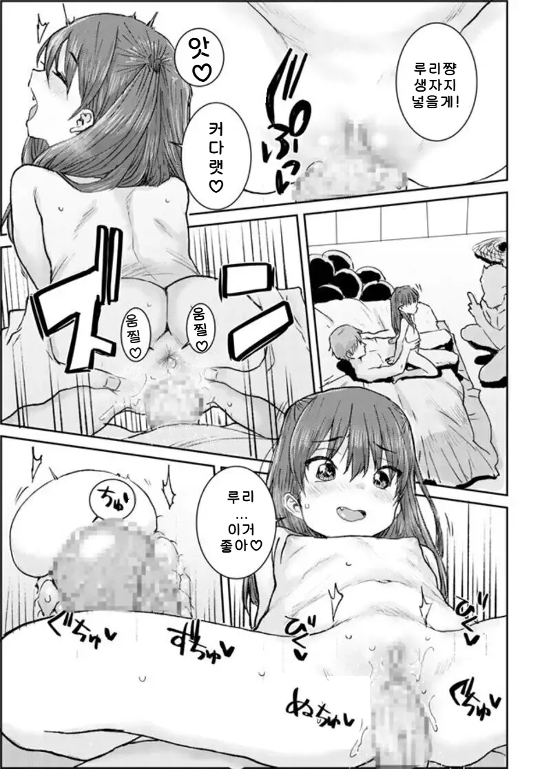 Natsu no Loli Bitch page 5 full