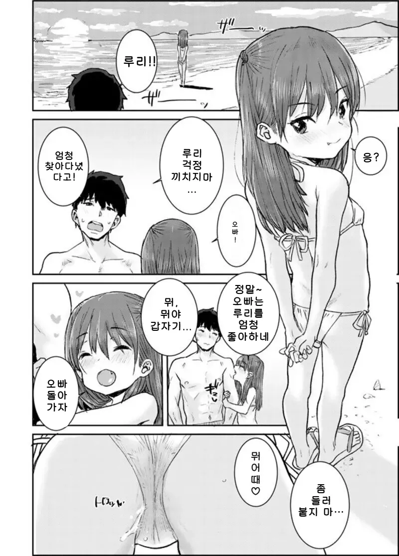 Natsu no Loli Bitch page 8 full