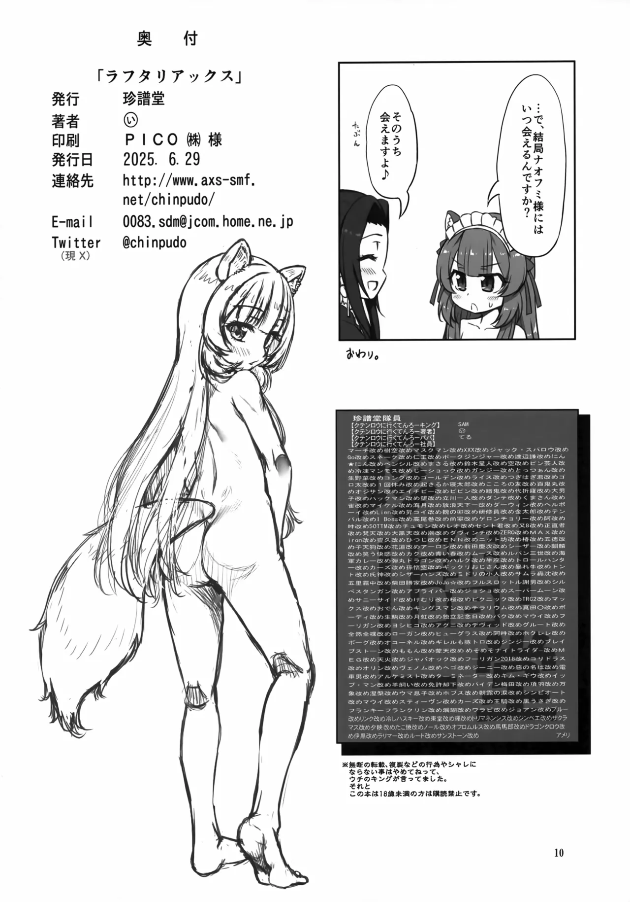 Raphtalia Kusu page 9 full