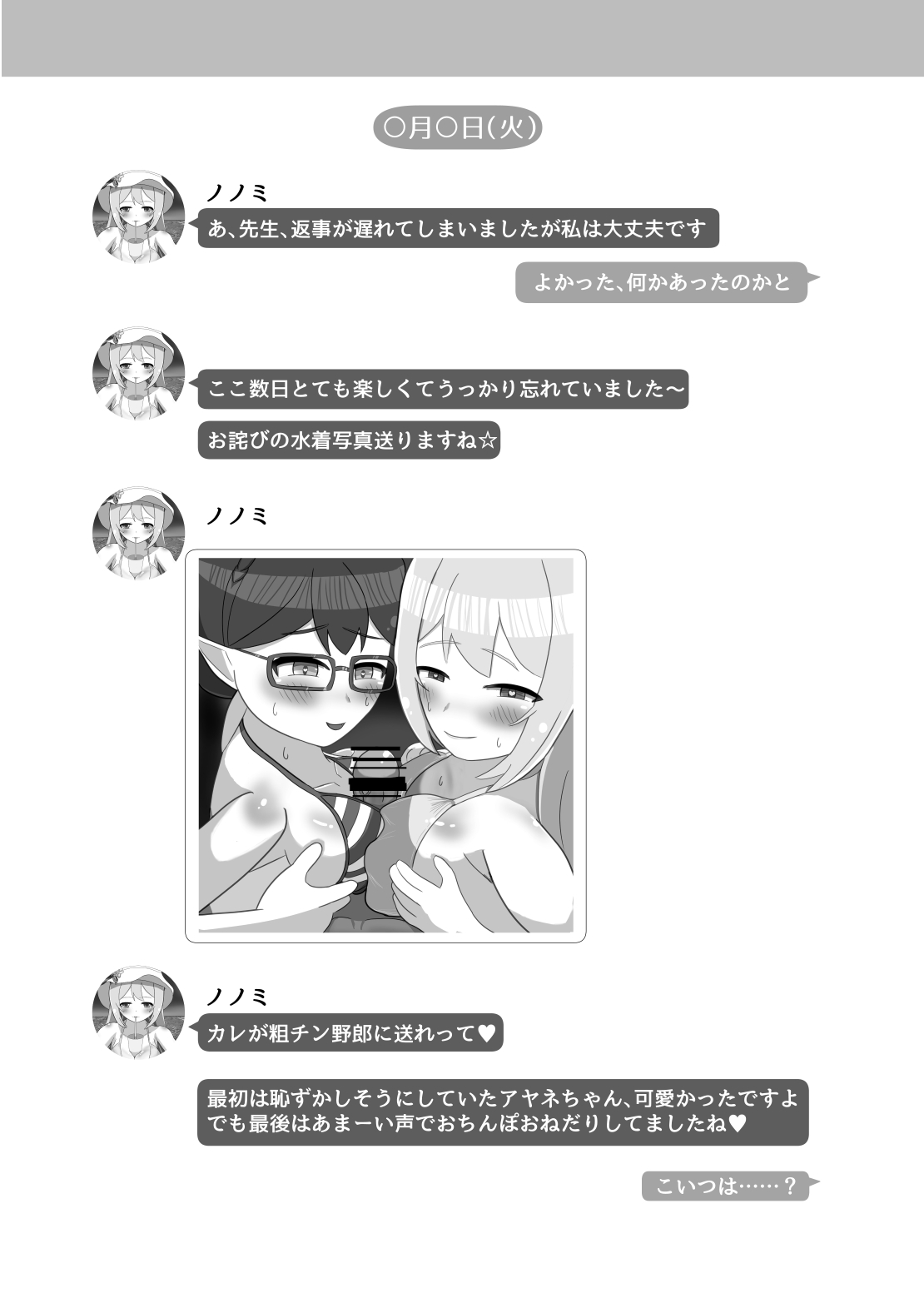 Ankoku Azuma ya    NTR MomoTalk page 10 full