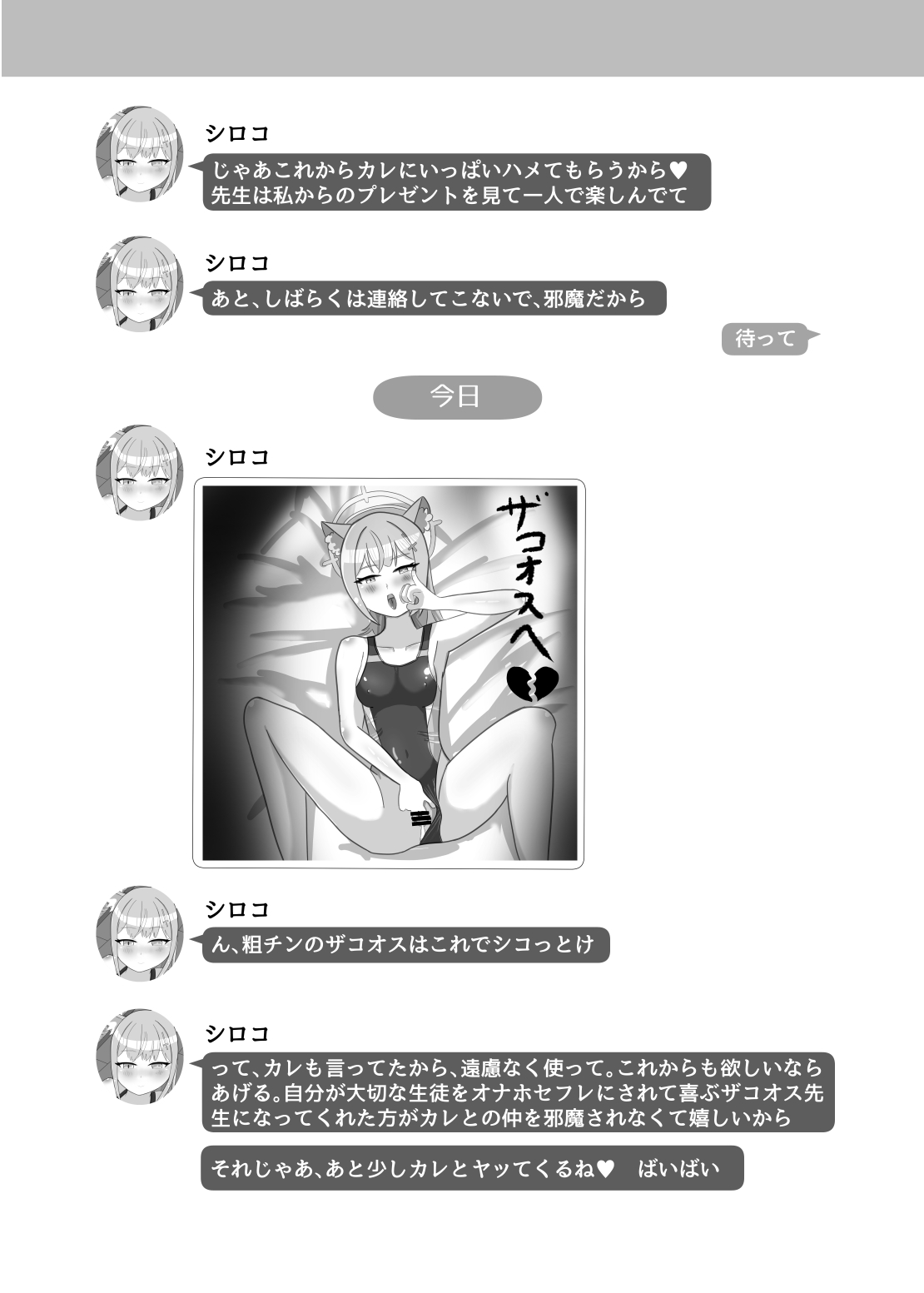 Ankoku Azuma ya    NTR MomoTalk page 8 full