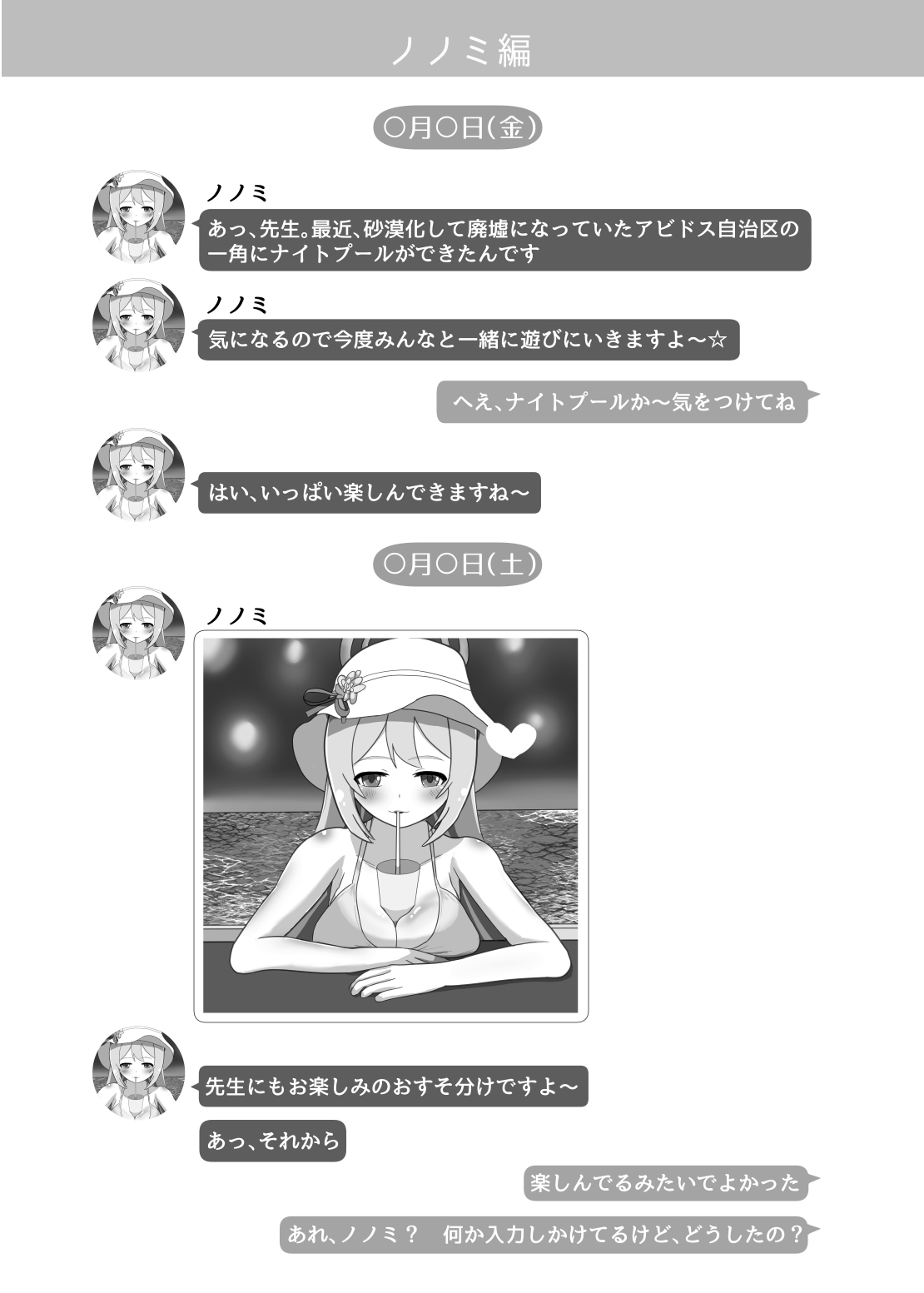 Ankoku Azuma ya    NTR MomoTalk page 9 full