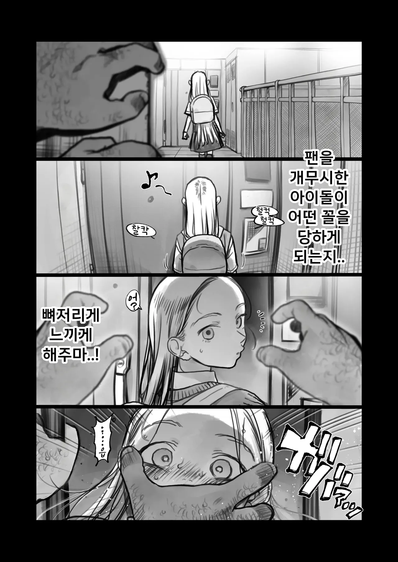 Bad End Sasha-Chan.｜배드 엔딩 사샤 쨩. ◆출입 금지시킨 예전 팬인 극혐 대머리 아저씨에게 주소가 털려 납치·감금당해 임신까지 당해버린 초인기 금발벽안 주니어 아이돌 편 page 9 full