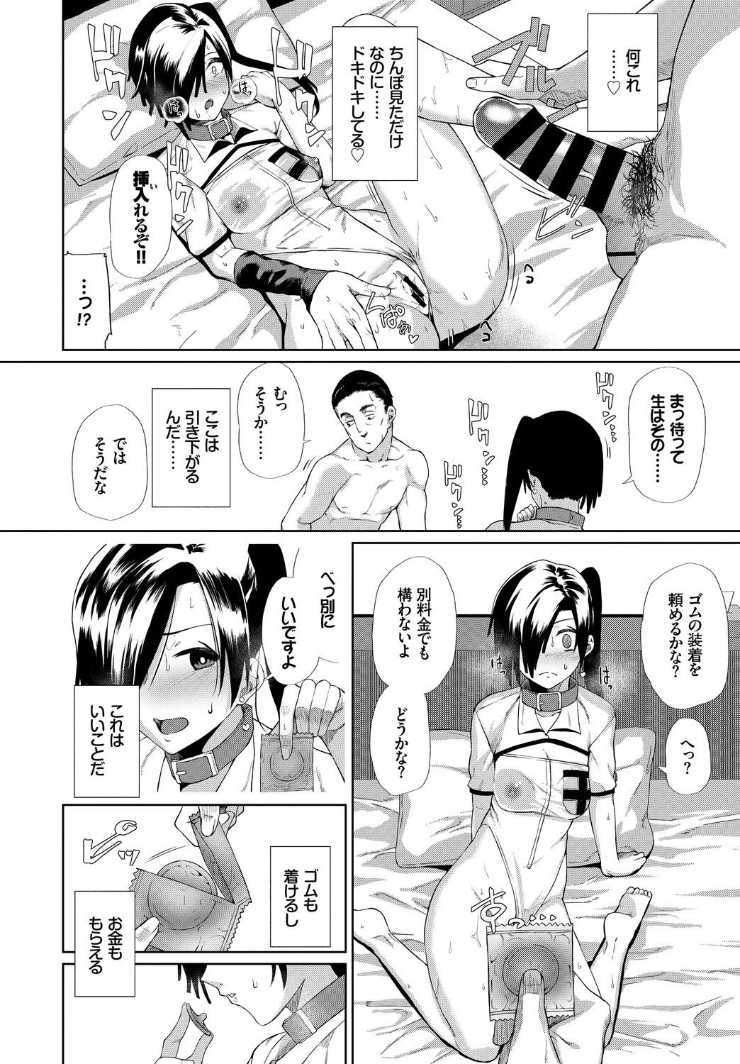 Fetishism Vol. 31 ~Suppo Ecchi Hen~ page 10 full