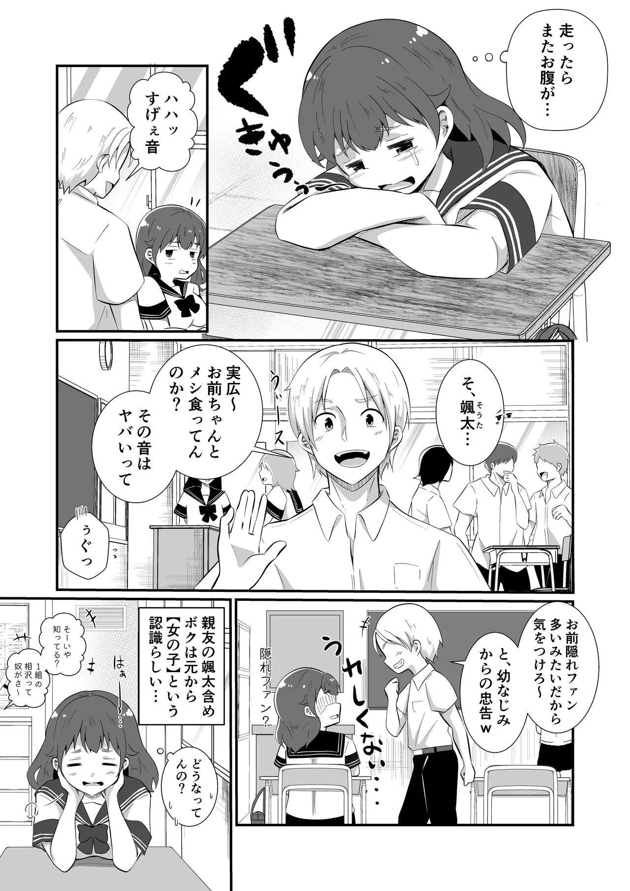 TS Shite Sakyubasu ni Natta mi Hiro-kun page 9 full