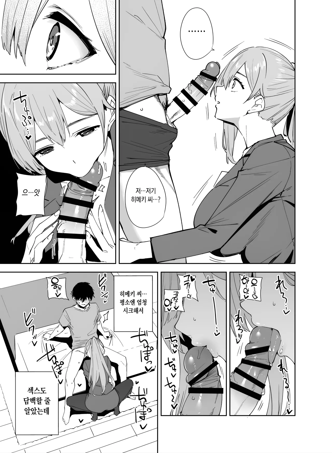 Tower Residence Setsugu-ka Taiou-chuu 2 | 타워 레지던스 안내과 대응 중 2 page 10 full