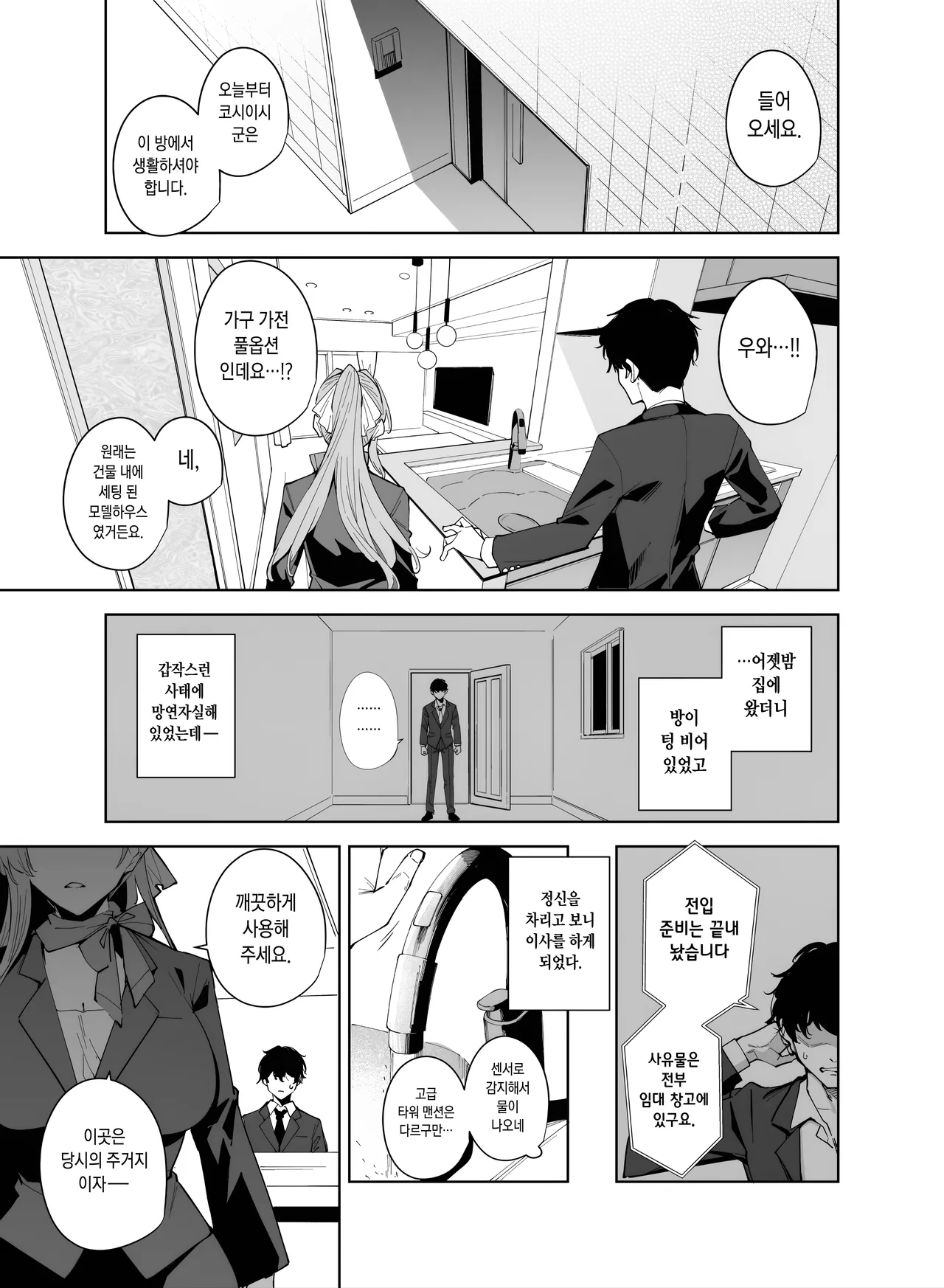 Tower Residence Setsugu-ka Taiou-chuu 2 | 타워 레지던스 안내과 대응 중 2 page 2 full