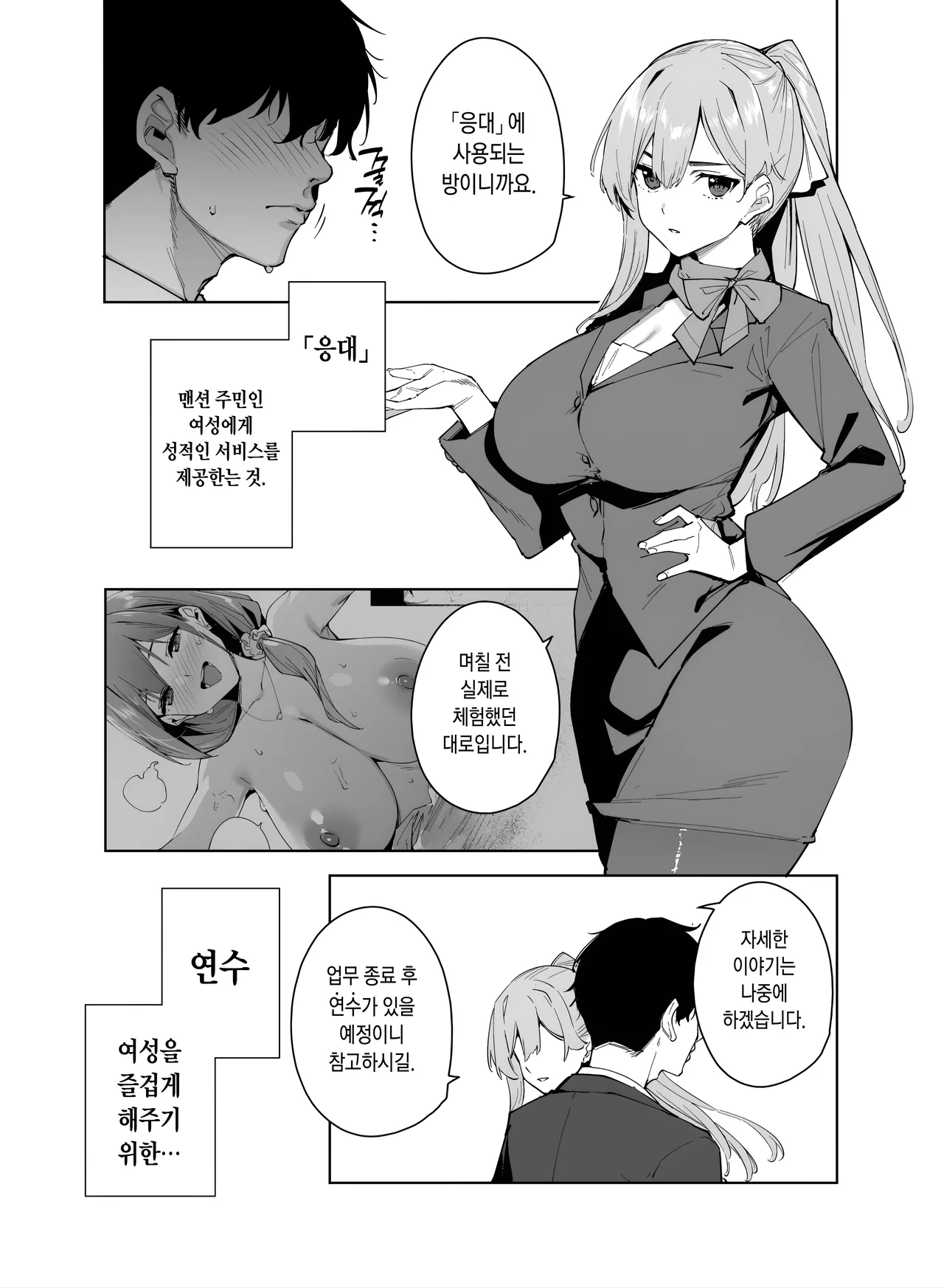Tower Residence Setsugu-ka Taiou-chuu 2 | 타워 레지던스 안내과 대응 중 2 page 3 full