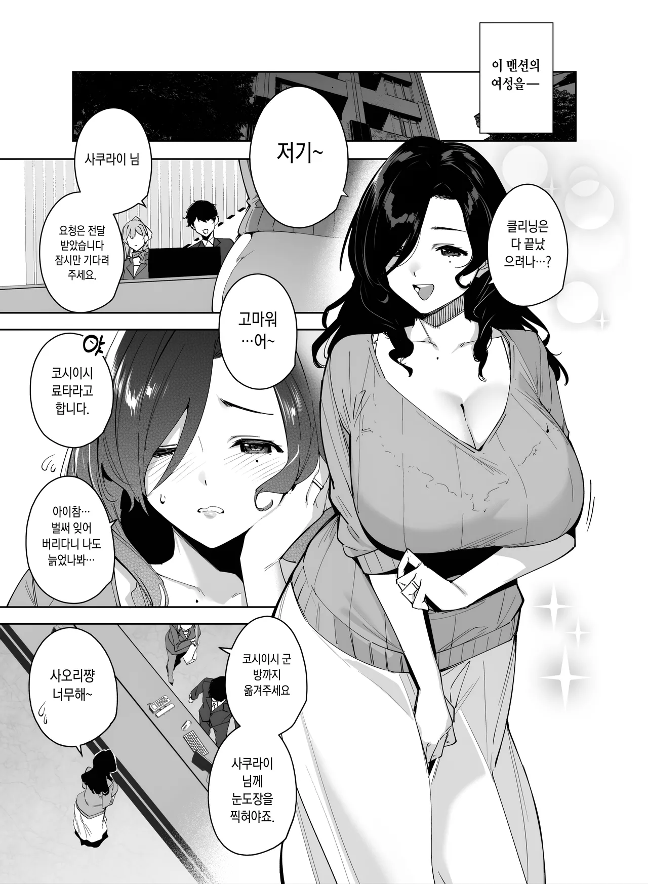 Tower Residence Setsugu-ka Taiou-chuu 2 | 타워 레지던스 안내과 대응 중 2 page 4 full