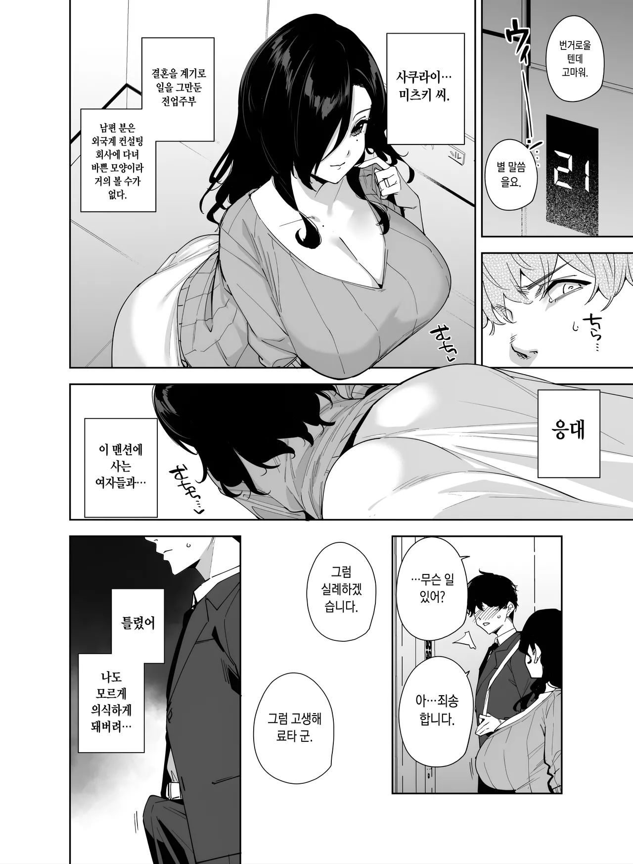 Tower Residence Setsugu-ka Taiou-chuu 2 | 타워 레지던스 안내과 대응 중 2 page 5 full