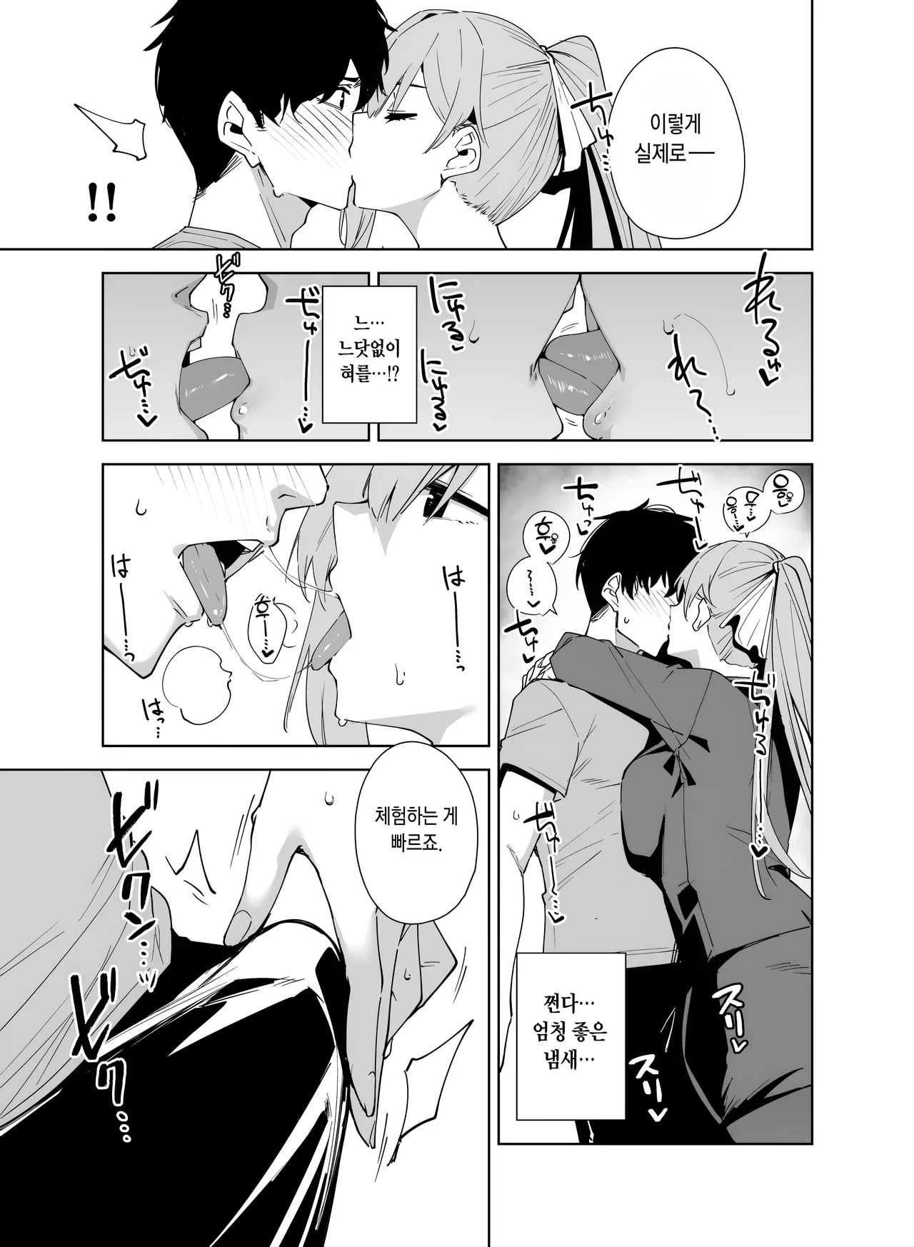 Tower Residence Setsugu-ka Taiou-chuu 2 | 타워 레지던스 안내과 대응 중 2 page 8 full